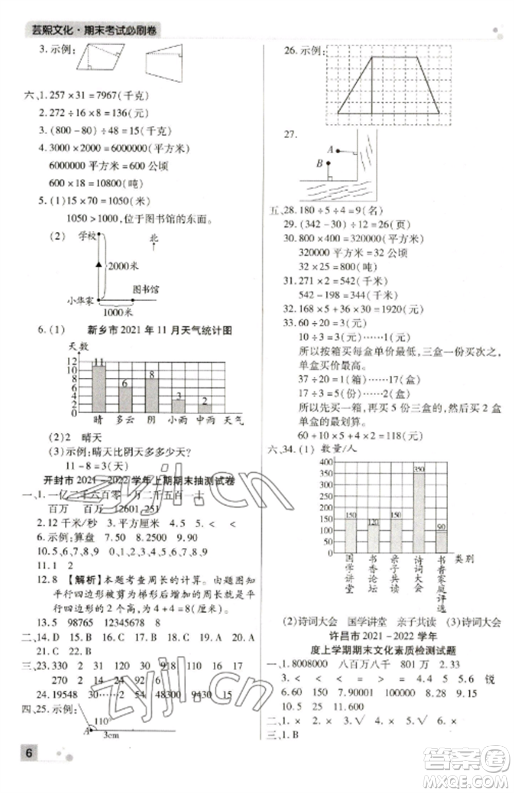 北方婦女兒童出版社2022期末考試必刷卷四年級(jí)數(shù)學(xué)上冊(cè)人教版河南專版參考答案