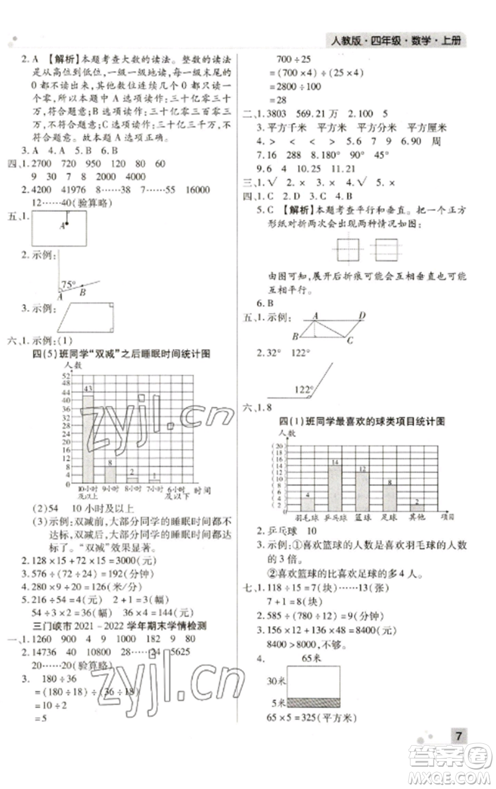 北方婦女兒童出版社2022期末考試必刷卷四年級(jí)數(shù)學(xué)上冊(cè)人教版河南專版參考答案