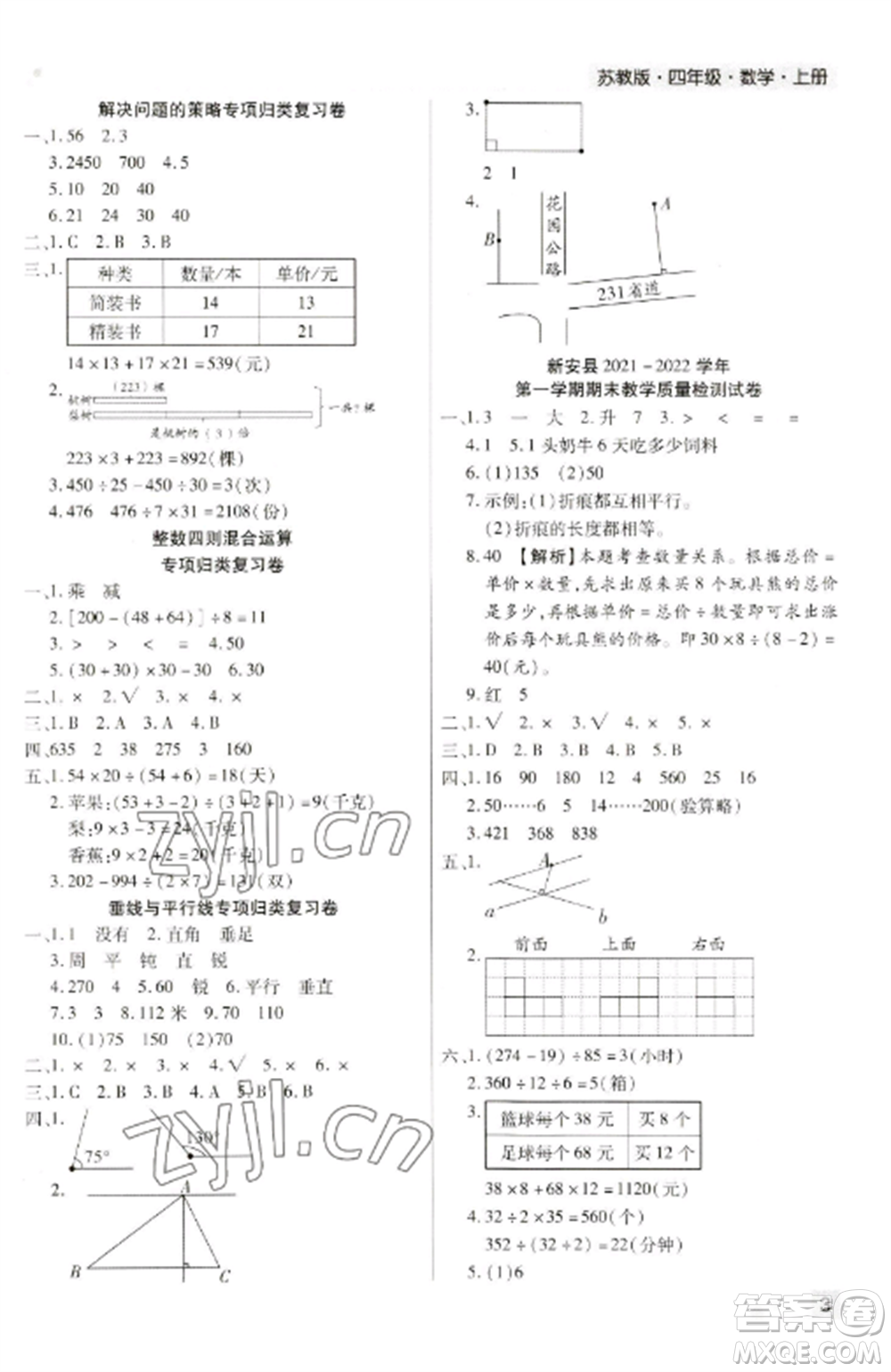 北方婦女兒童出版社2022期末考試必刷卷四年級數(shù)學上冊蘇教版九縣七區(qū)專版參考答案