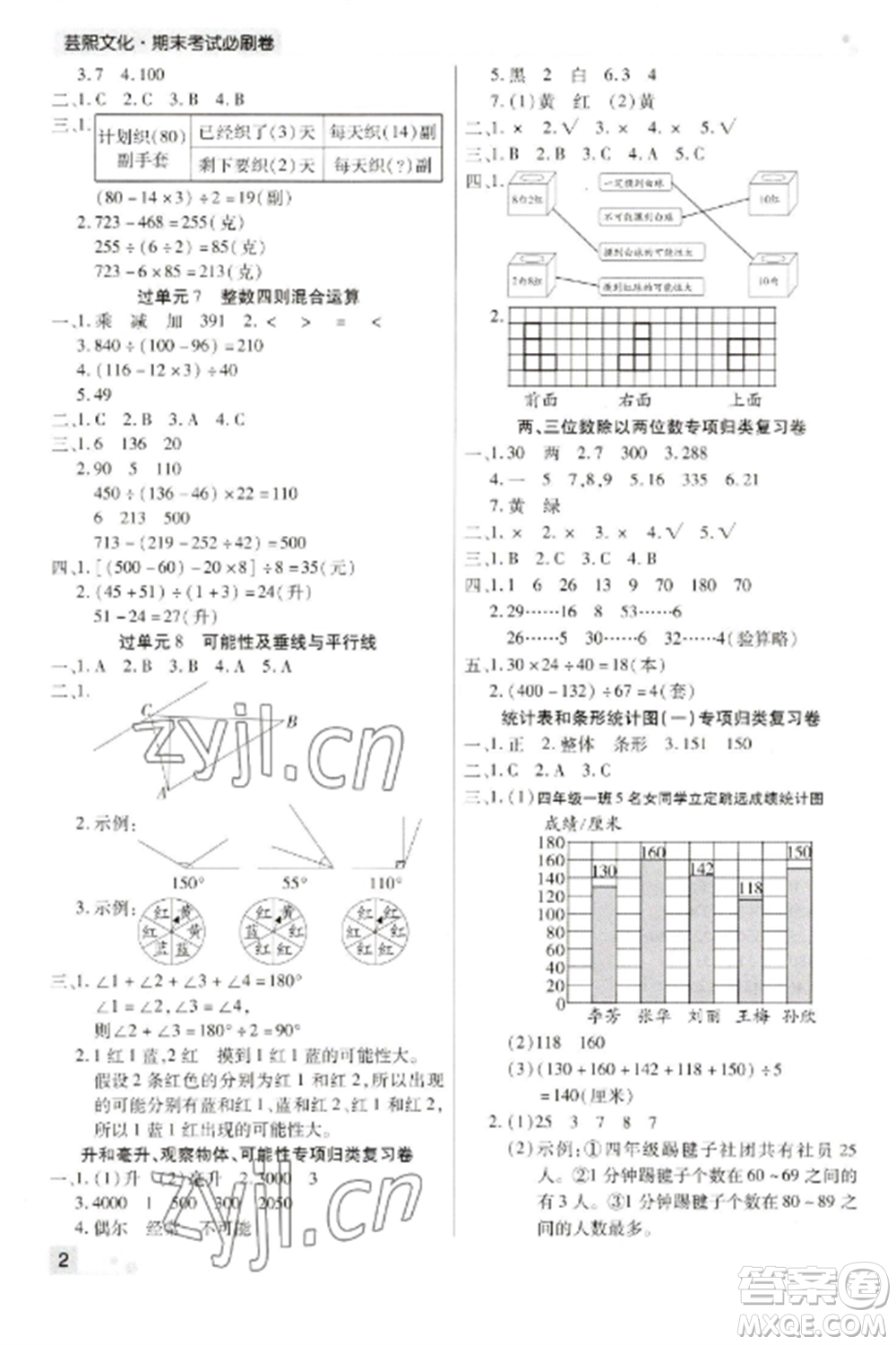 北方婦女兒童出版社2022期末考試必刷卷四年級數(shù)學上冊蘇教版九縣七區(qū)專版參考答案