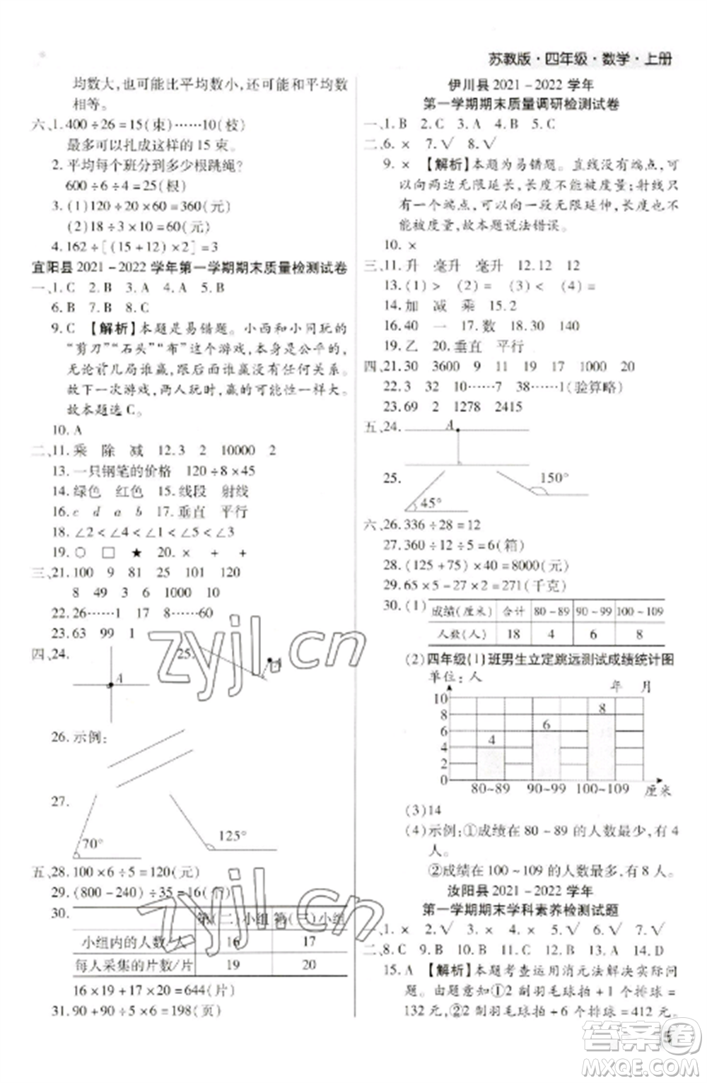 北方婦女兒童出版社2022期末考試必刷卷四年級數(shù)學上冊蘇教版九縣七區(qū)專版參考答案