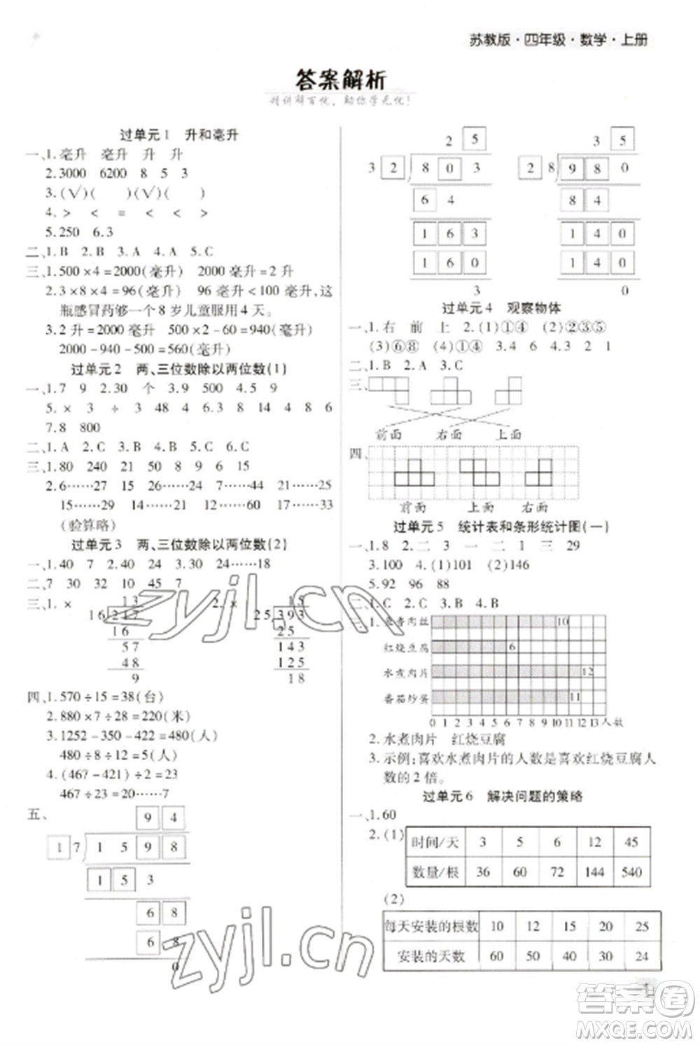 北方婦女兒童出版社2022期末考試必刷卷四年級數(shù)學上冊蘇教版九縣七區(qū)專版參考答案