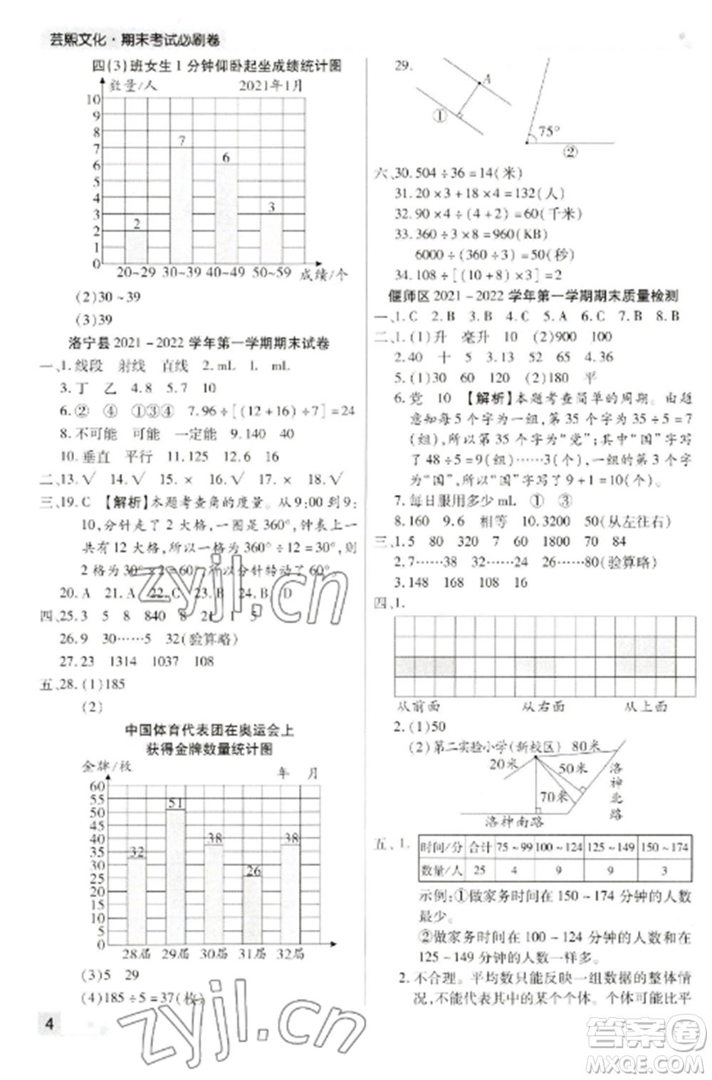 北方婦女兒童出版社2022期末考試必刷卷四年級數(shù)學上冊蘇教版九縣七區(qū)專版參考答案