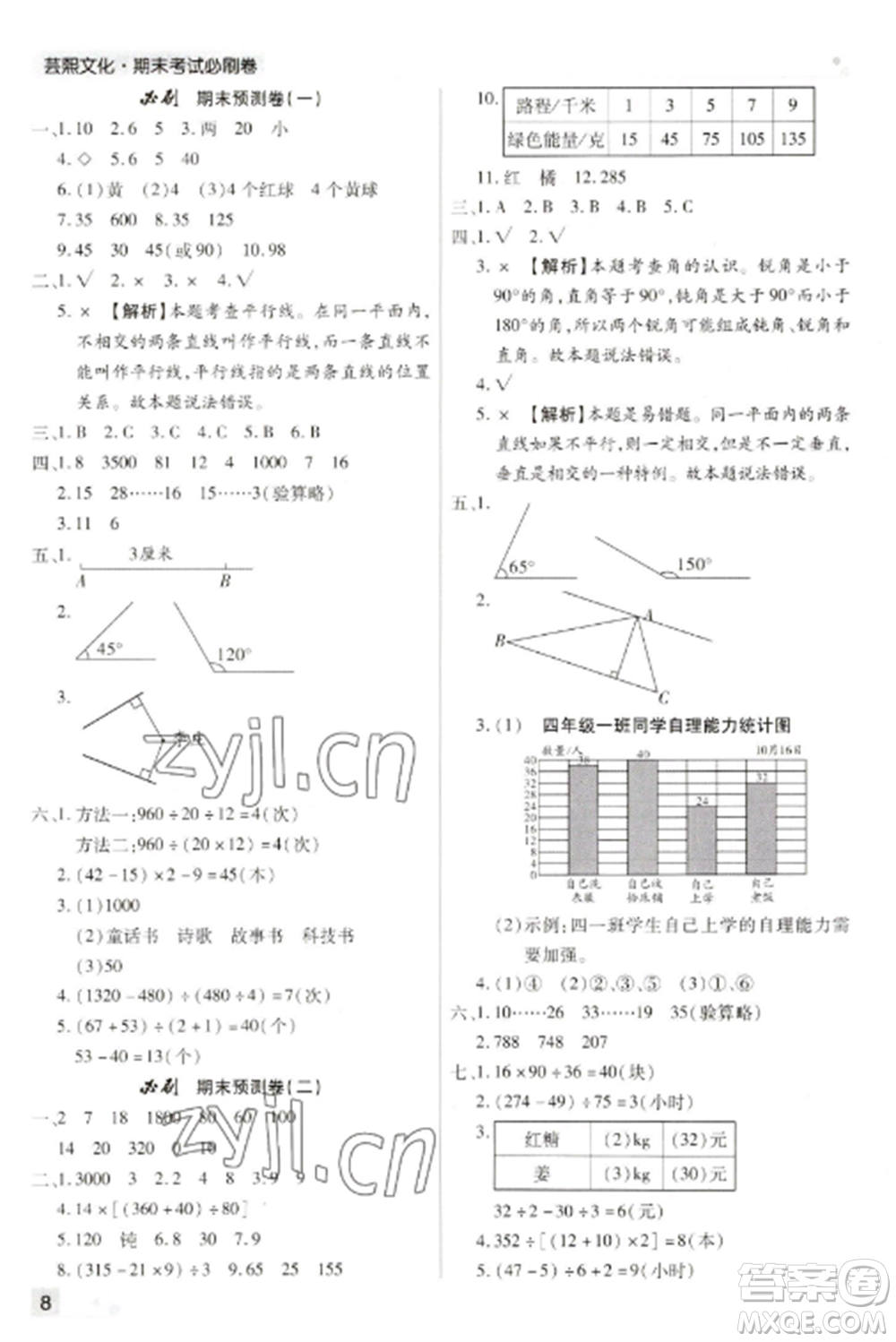 北方婦女兒童出版社2022期末考試必刷卷四年級數(shù)學上冊蘇教版九縣七區(qū)專版參考答案