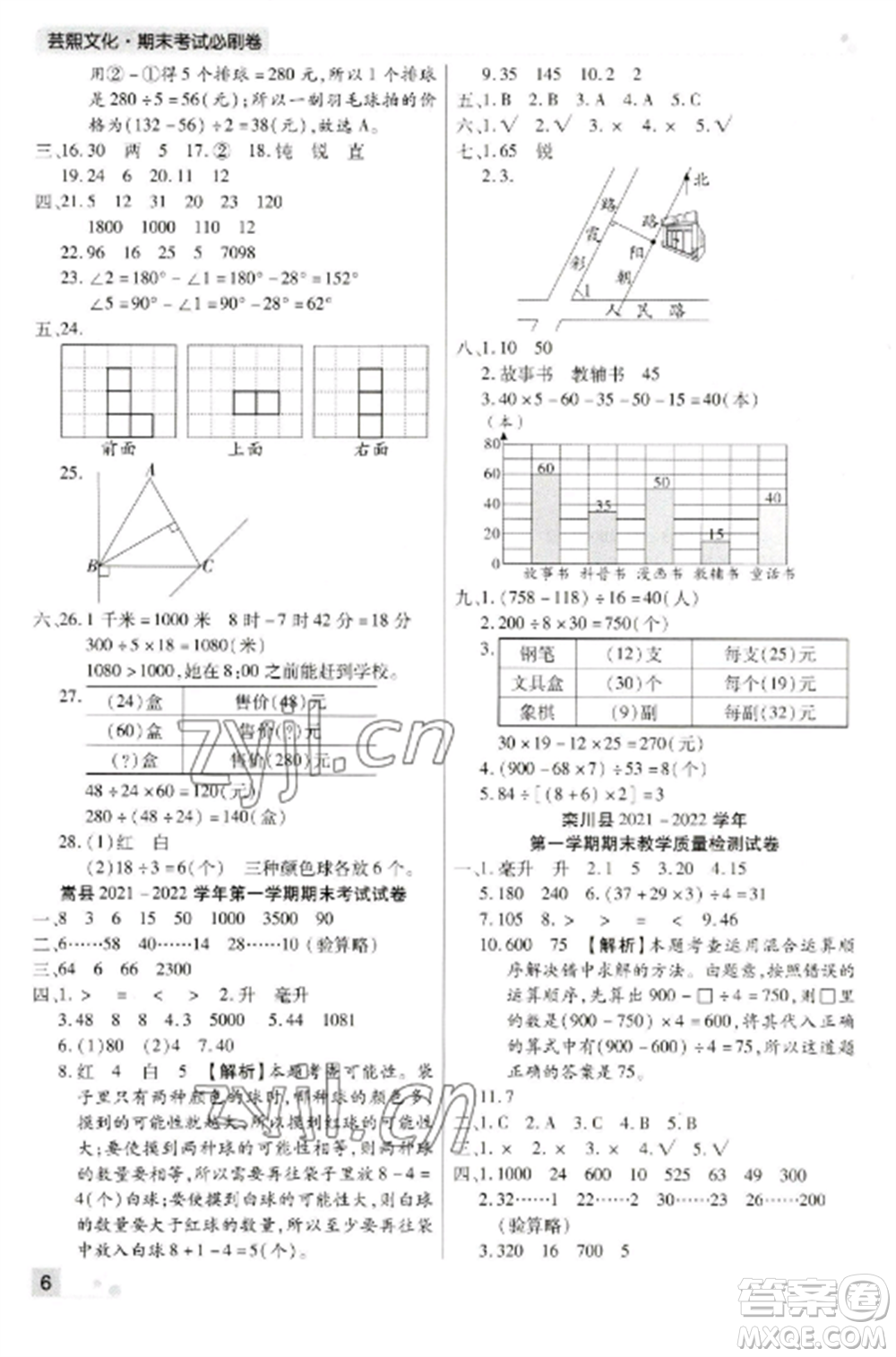 北方婦女兒童出版社2022期末考試必刷卷四年級數(shù)學上冊蘇教版九縣七區(qū)專版參考答案