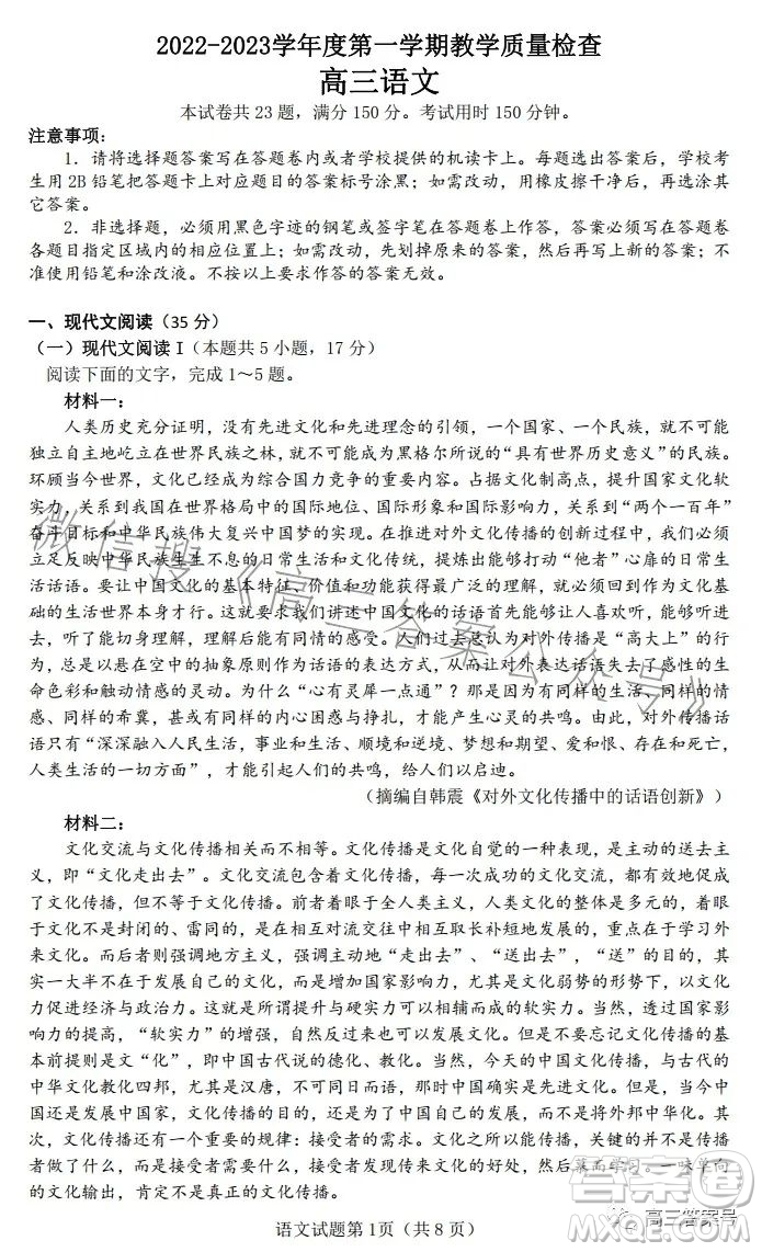 東莞2022-2023學(xué)年度12月教學(xué)質(zhì)量檢查高三語(yǔ)文試卷答案