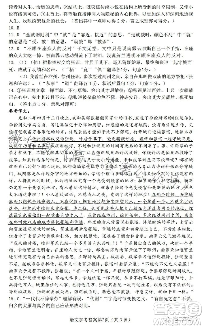 東莞2022-2023學(xué)年度12月教學(xué)質(zhì)量檢查高三語(yǔ)文試卷答案