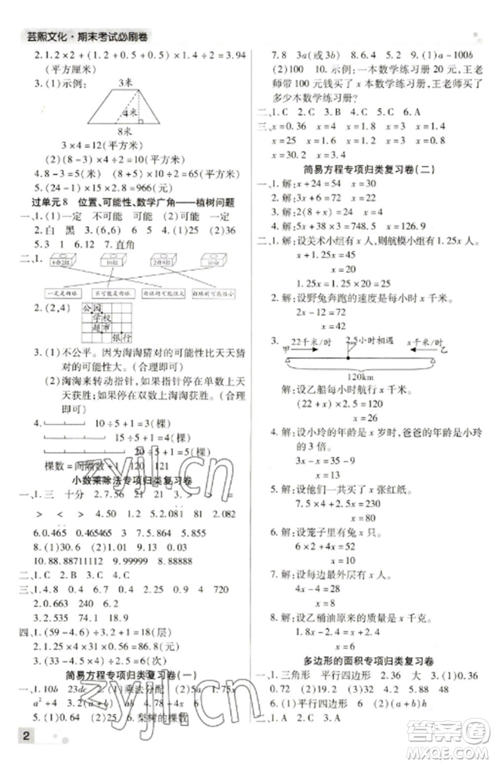 北方婦女兒童出版社2022期末考試必刷卷五年級數(shù)學(xué)上冊人教版河南專版參考答案