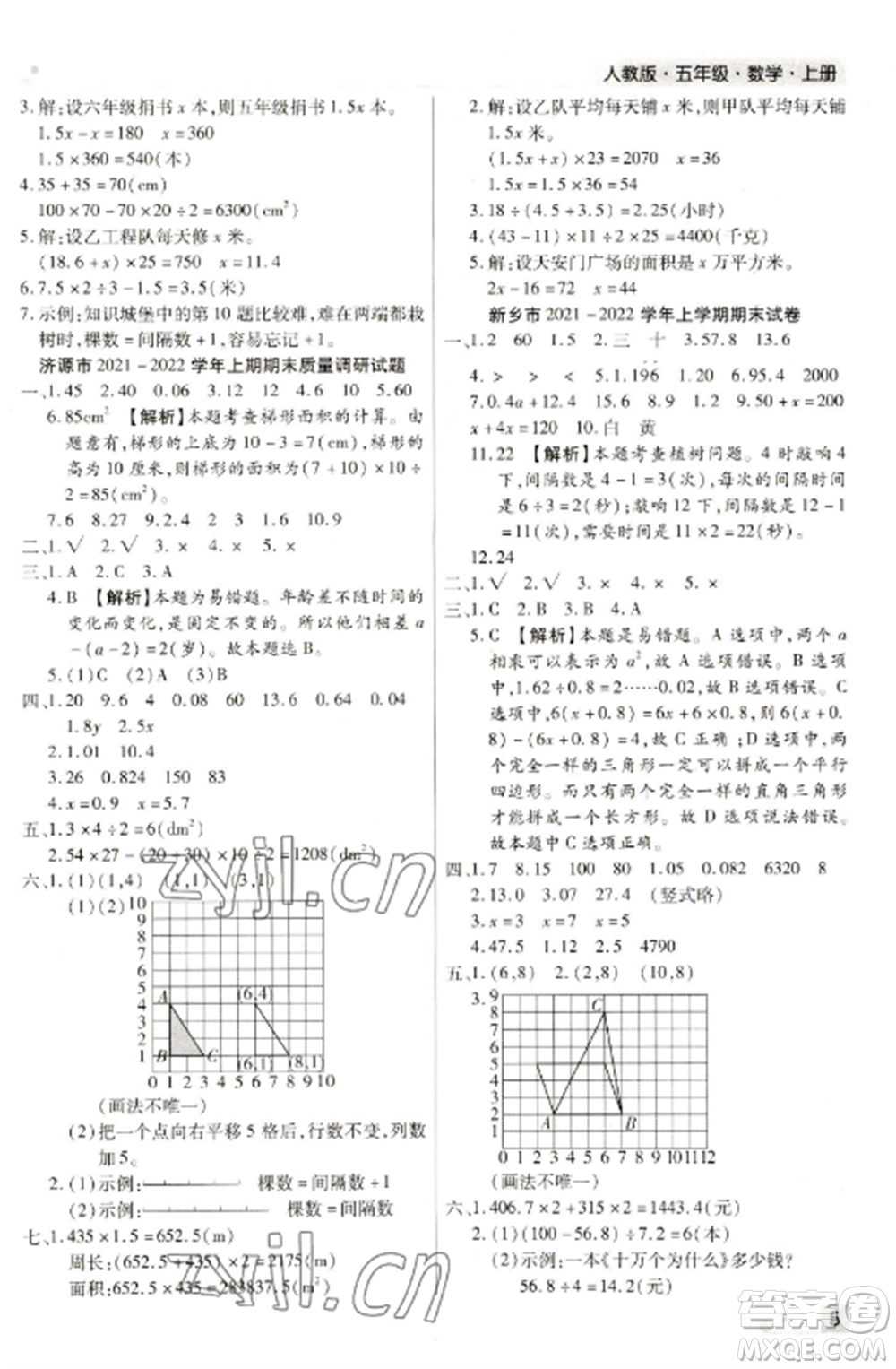 北方婦女兒童出版社2022期末考試必刷卷五年級數(shù)學(xué)上冊人教版河南專版參考答案