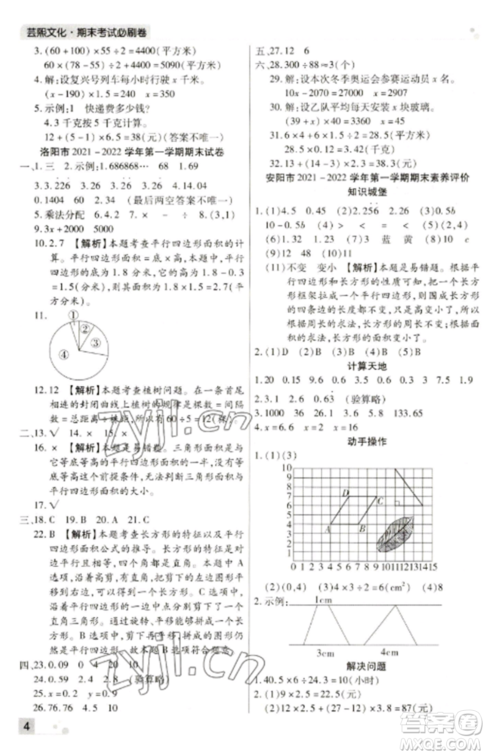 北方婦女兒童出版社2022期末考試必刷卷五年級數(shù)學(xué)上冊人教版河南專版參考答案