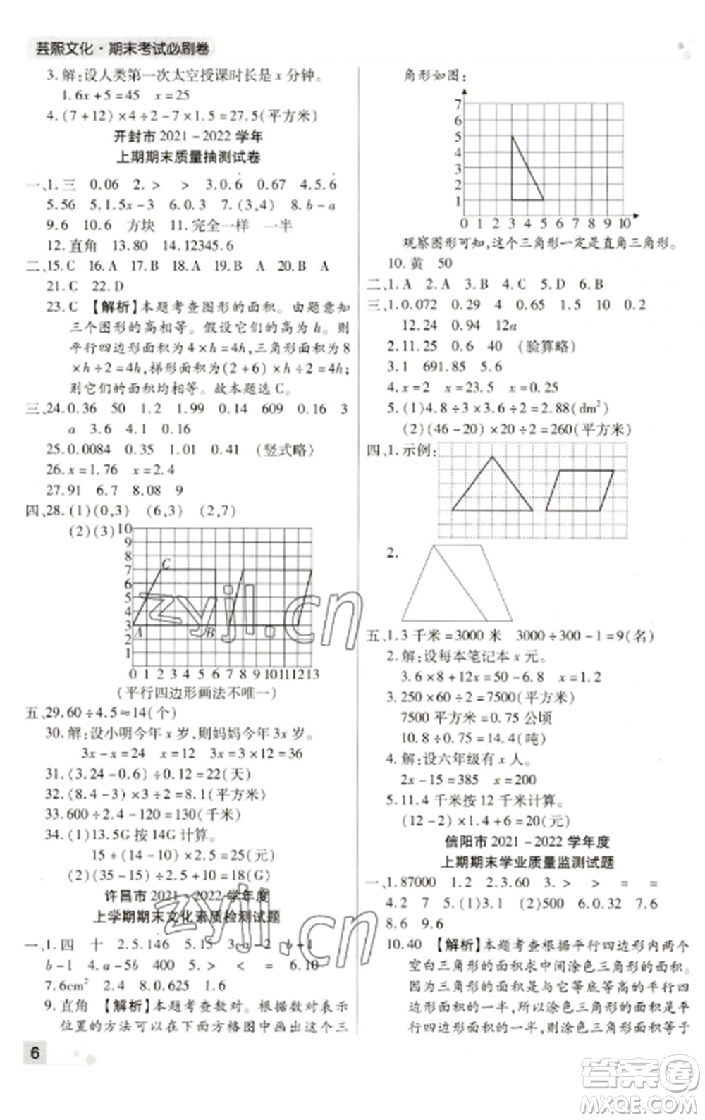 北方婦女兒童出版社2022期末考試必刷卷五年級數(shù)學(xué)上冊人教版河南專版參考答案