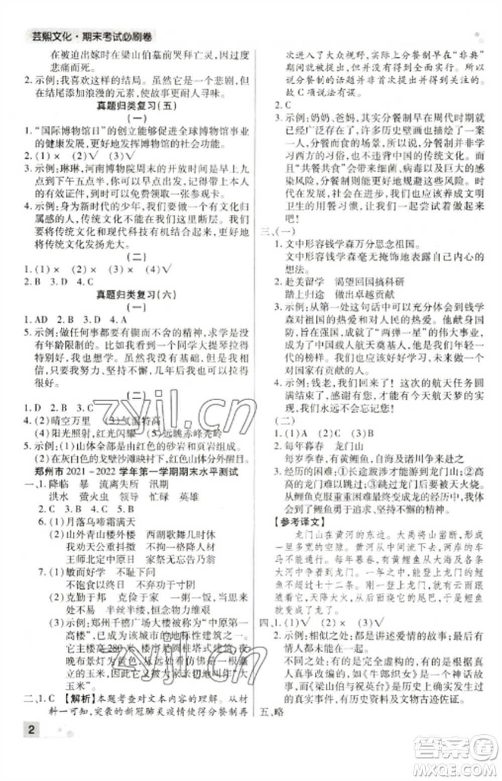 北方婦女兒童出版社2022期末考試必刷卷五年級(jí)語(yǔ)文上冊(cè)人教版河南專(zhuān)版參考答案