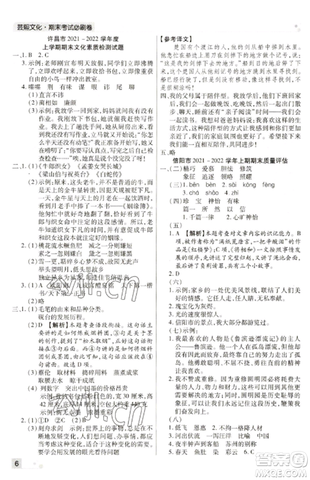 北方婦女兒童出版社2022期末考試必刷卷五年級(jí)語(yǔ)文上冊(cè)人教版河南專(zhuān)版參考答案