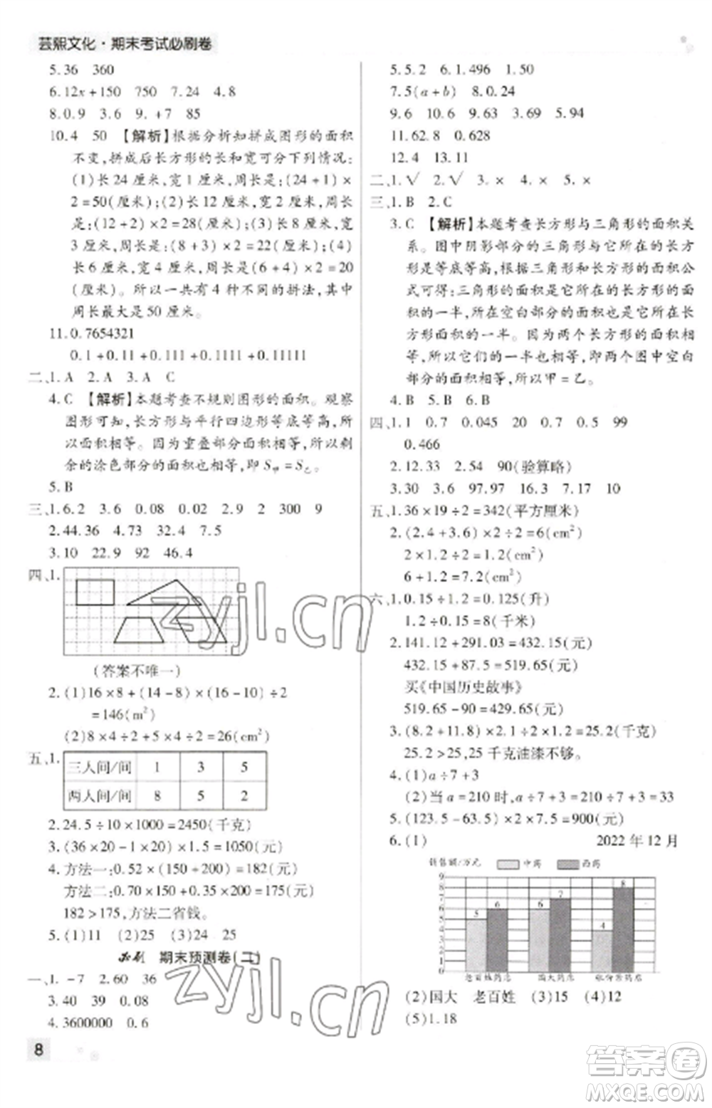 北方婦女兒童出版社2022期末考試必刷卷五年級(jí)數(shù)學(xué)上冊(cè)蘇教版九縣七區(qū)專(zhuān)版參考答案