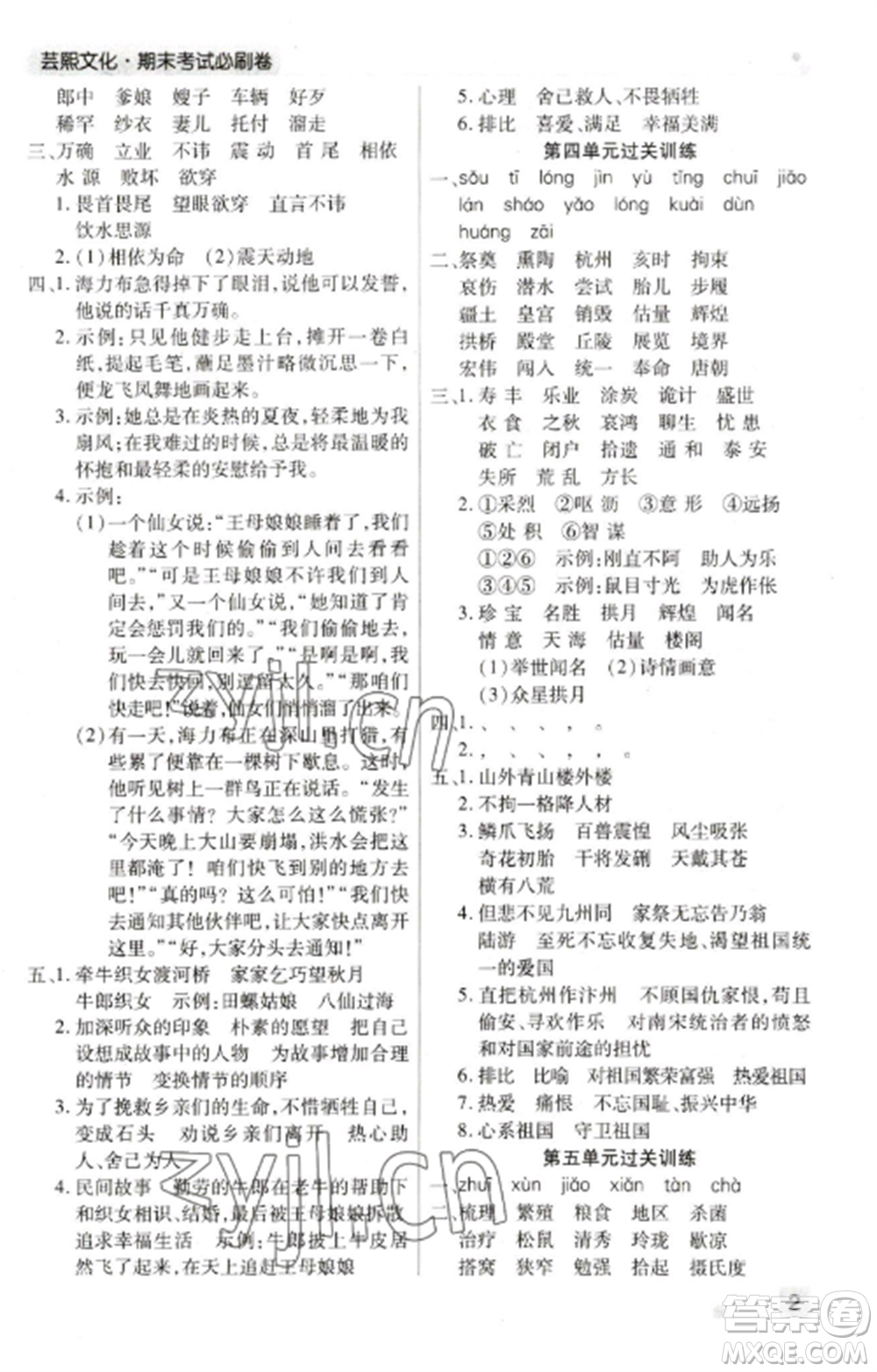 北方婦女兒童出版社2022期末考試必刷卷五年級語文上冊人教版鄭州專版參考答案