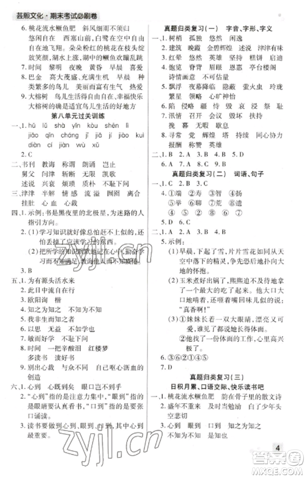 北方婦女兒童出版社2022期末考試必刷卷五年級語文上冊人教版鄭州專版參考答案