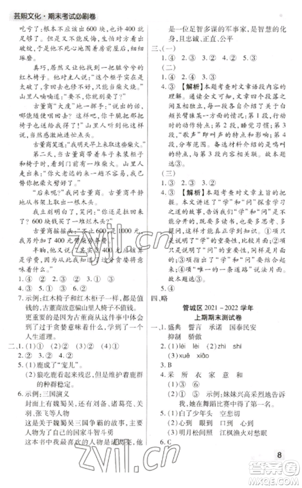 北方婦女兒童出版社2022期末考試必刷卷五年級語文上冊人教版鄭州專版參考答案