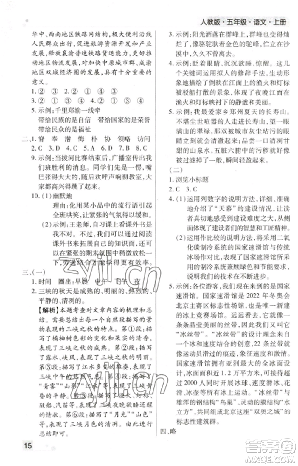 北方婦女兒童出版社2022期末考試必刷卷五年級語文上冊人教版鄭州專版參考答案