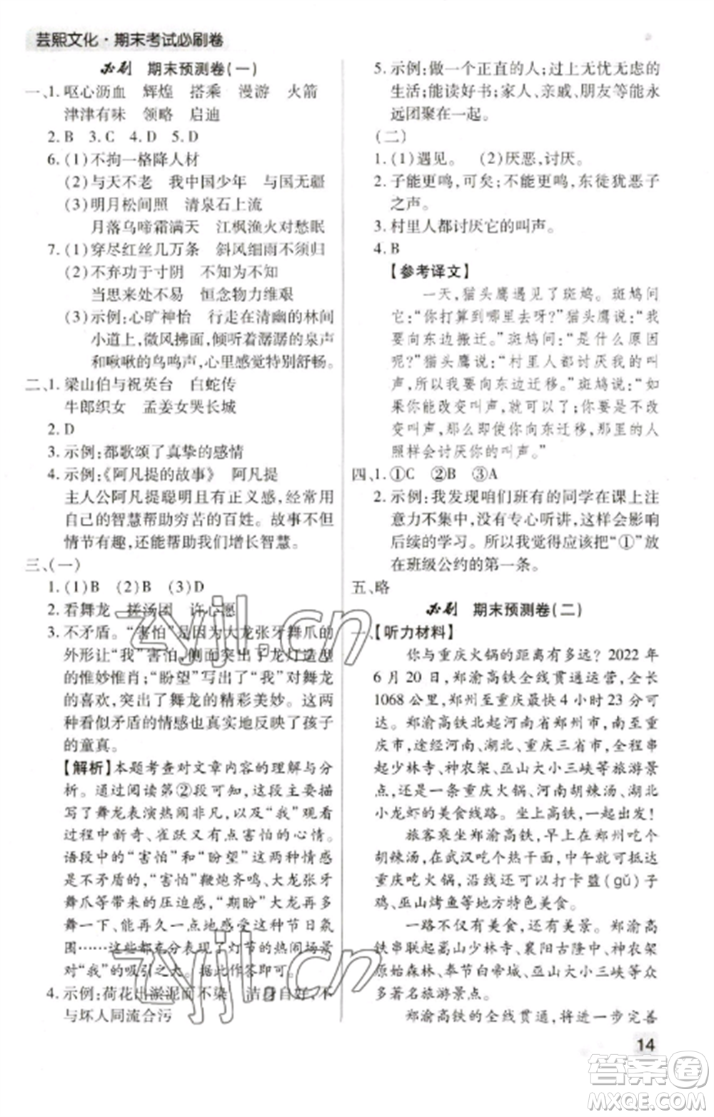 北方婦女兒童出版社2022期末考試必刷卷五年級語文上冊人教版鄭州專版參考答案