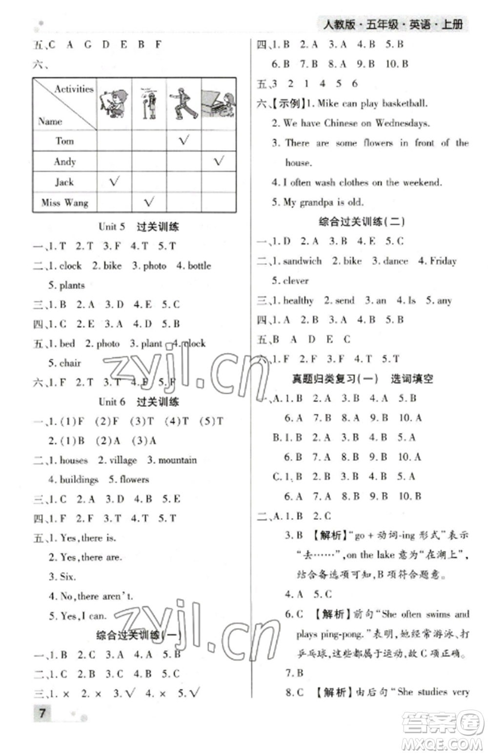 北方婦女兒童出版社2022期末考試必刷卷五年級(jí)英語上冊(cè)人教版鄭州專版參考答案