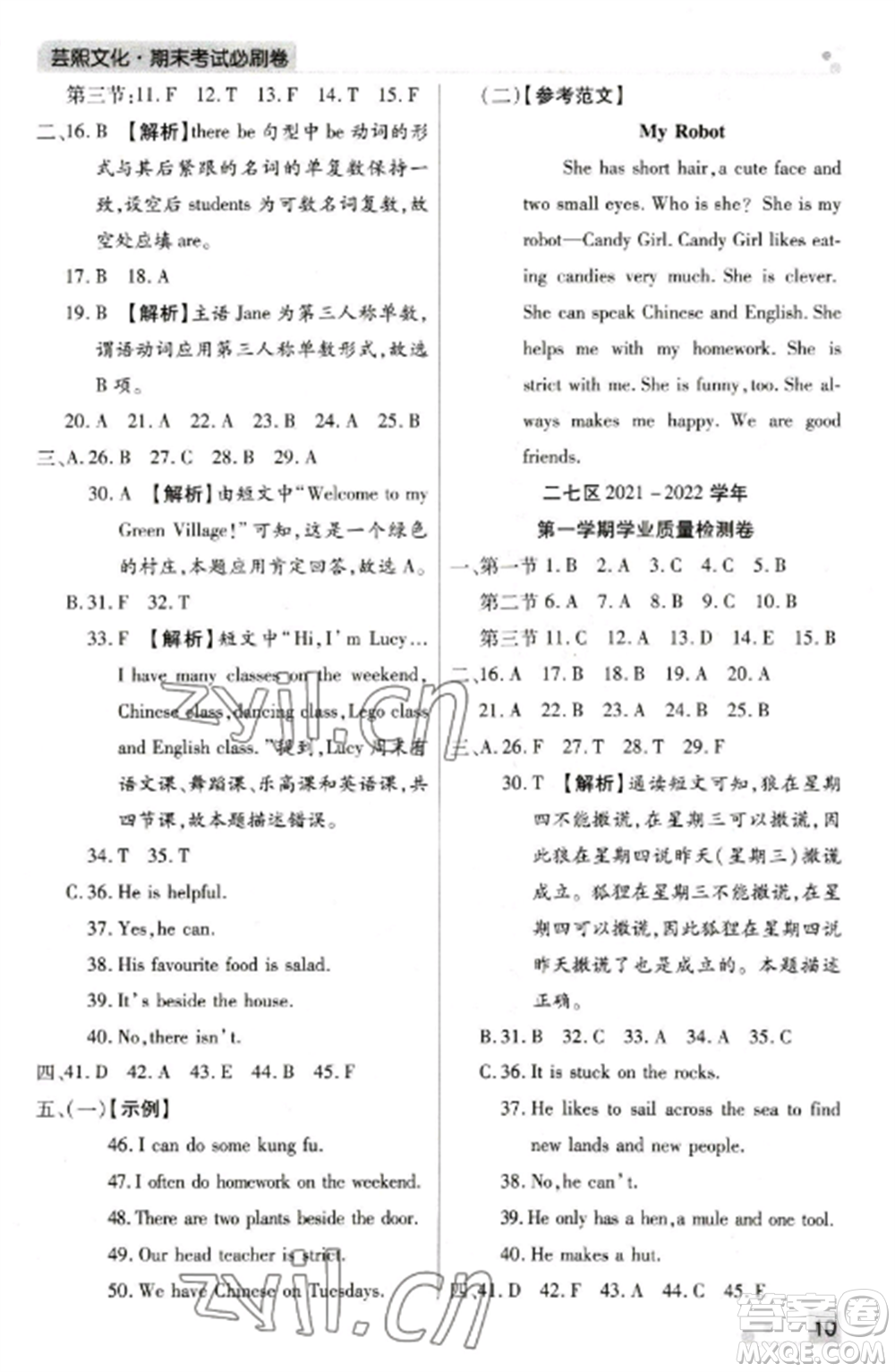 北方婦女兒童出版社2022期末考試必刷卷五年級(jí)英語上冊(cè)人教版鄭州專版參考答案