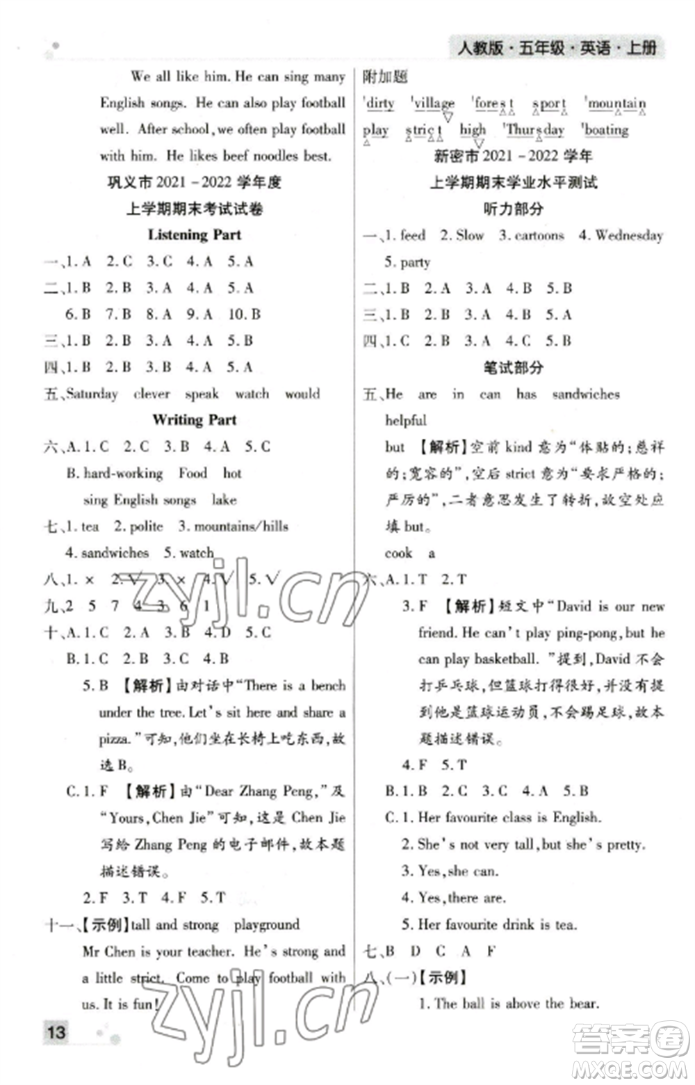 北方婦女兒童出版社2022期末考試必刷卷五年級(jí)英語上冊(cè)人教版鄭州專版參考答案