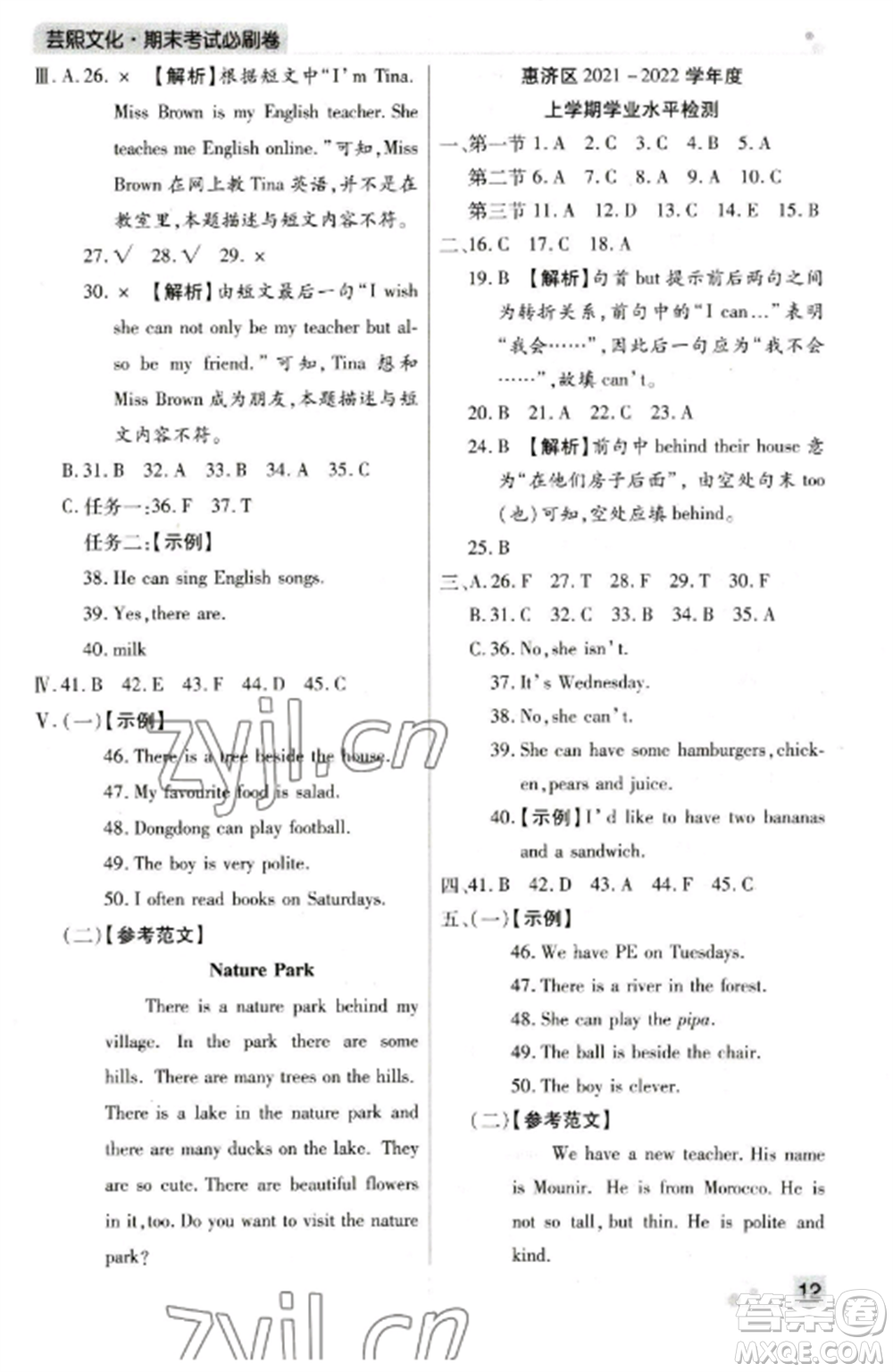 北方婦女兒童出版社2022期末考試必刷卷五年級(jí)英語上冊(cè)人教版鄭州專版參考答案