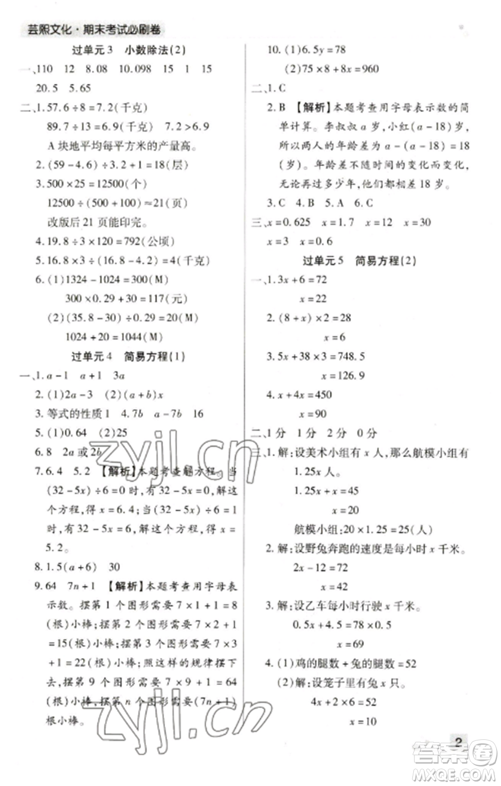 北方婦女兒童出版社2022期末考試必刷卷五年級數(shù)學(xué)上冊人教版鄭州專版參考答案