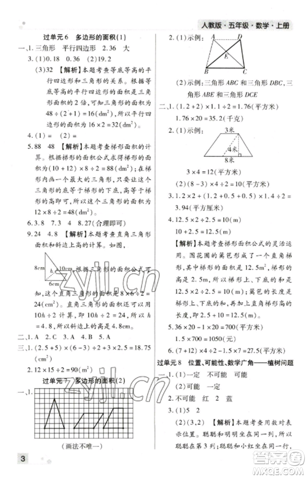 北方婦女兒童出版社2022期末考試必刷卷五年級數(shù)學(xué)上冊人教版鄭州專版參考答案