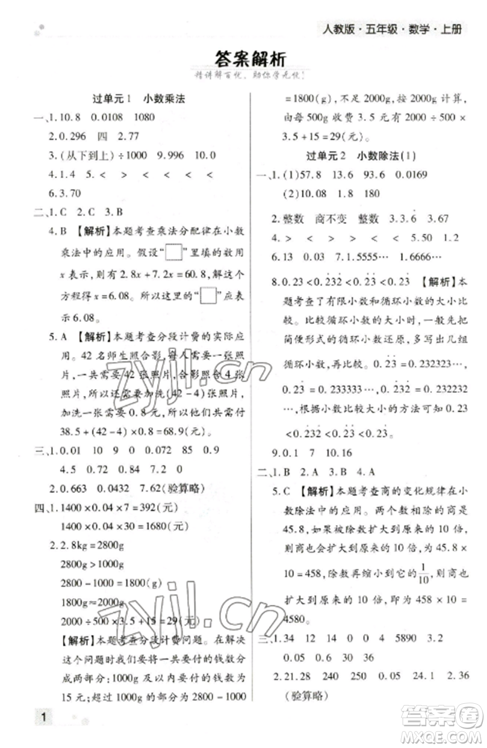 北方婦女兒童出版社2022期末考試必刷卷五年級數(shù)學(xué)上冊人教版鄭州專版參考答案