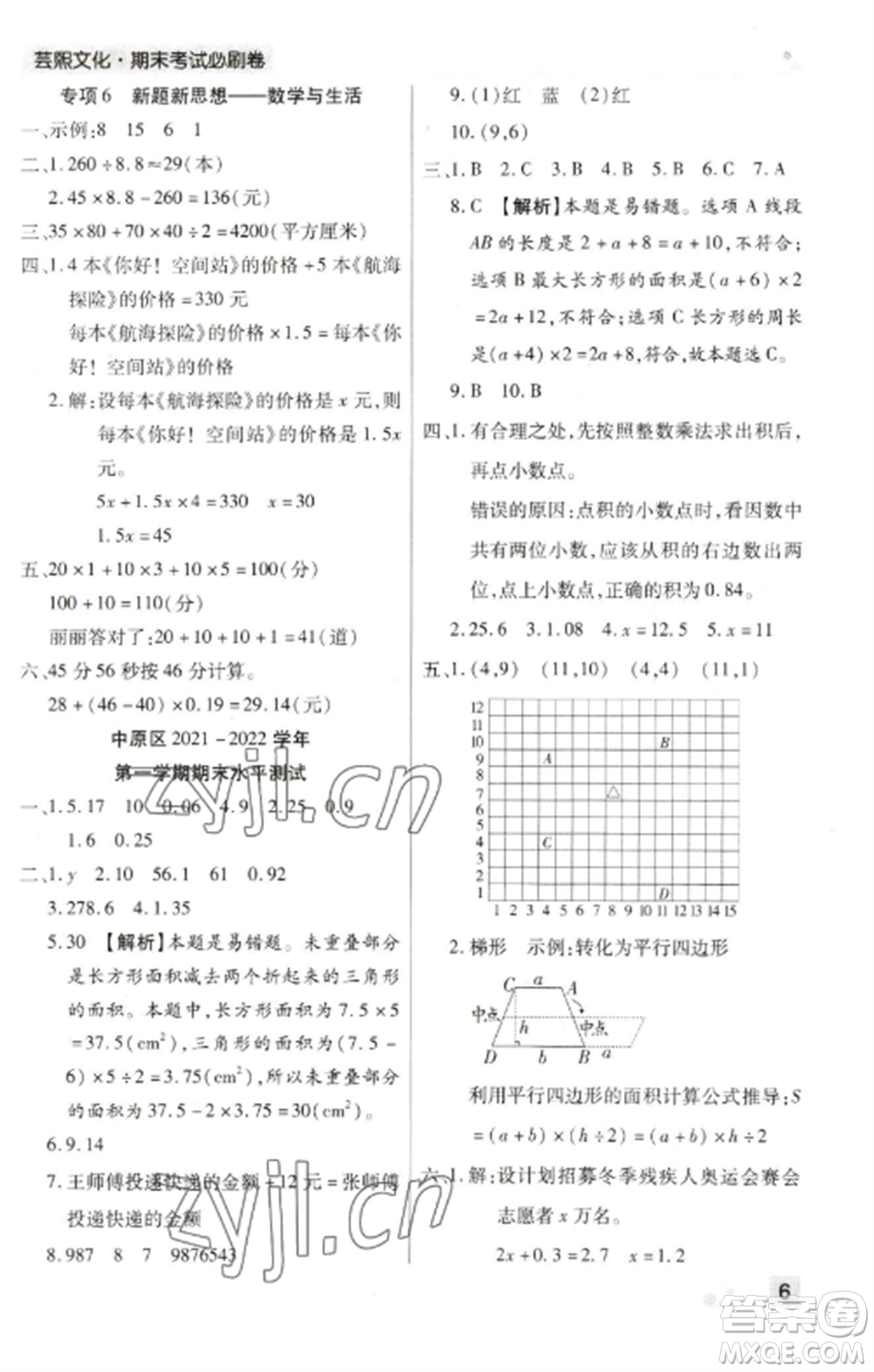 北方婦女兒童出版社2022期末考試必刷卷五年級數(shù)學(xué)上冊人教版鄭州專版參考答案