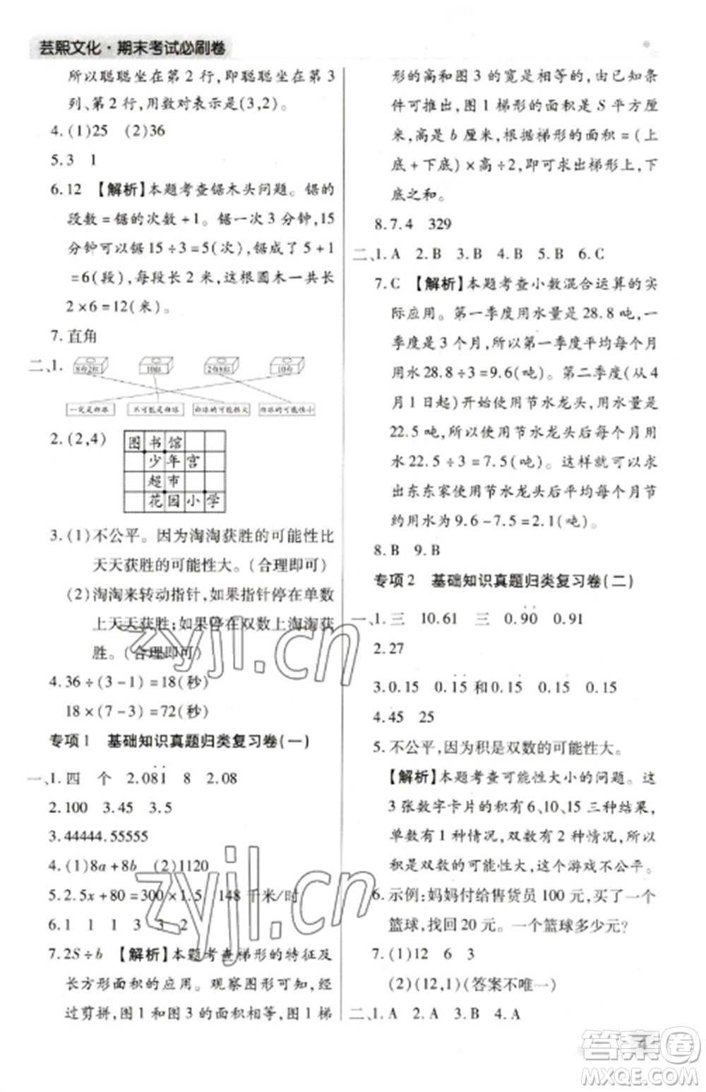 北方婦女兒童出版社2022期末考試必刷卷五年級數(shù)學(xué)上冊人教版鄭州專版參考答案