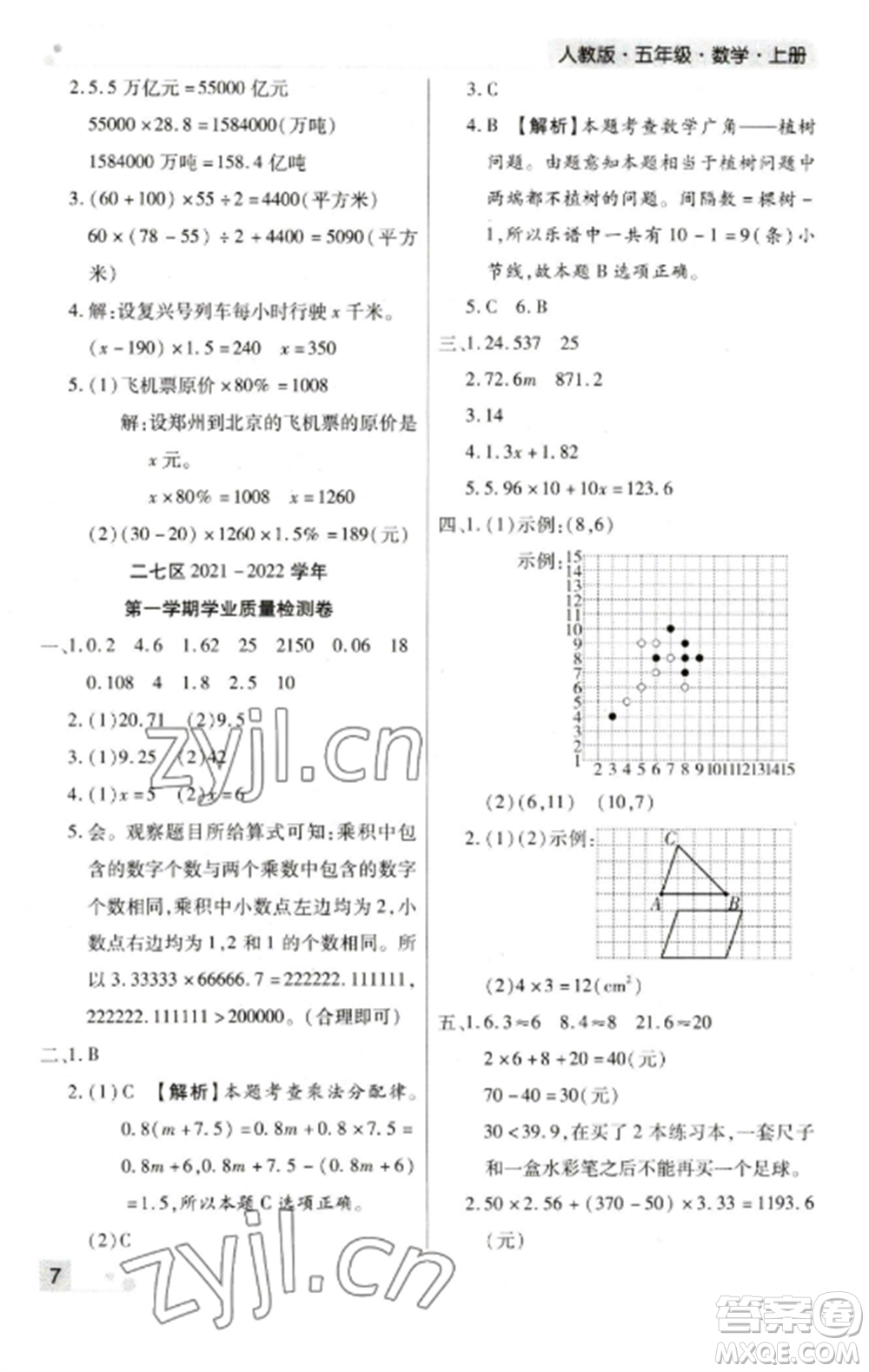 北方婦女兒童出版社2022期末考試必刷卷五年級數(shù)學(xué)上冊人教版鄭州專版參考答案