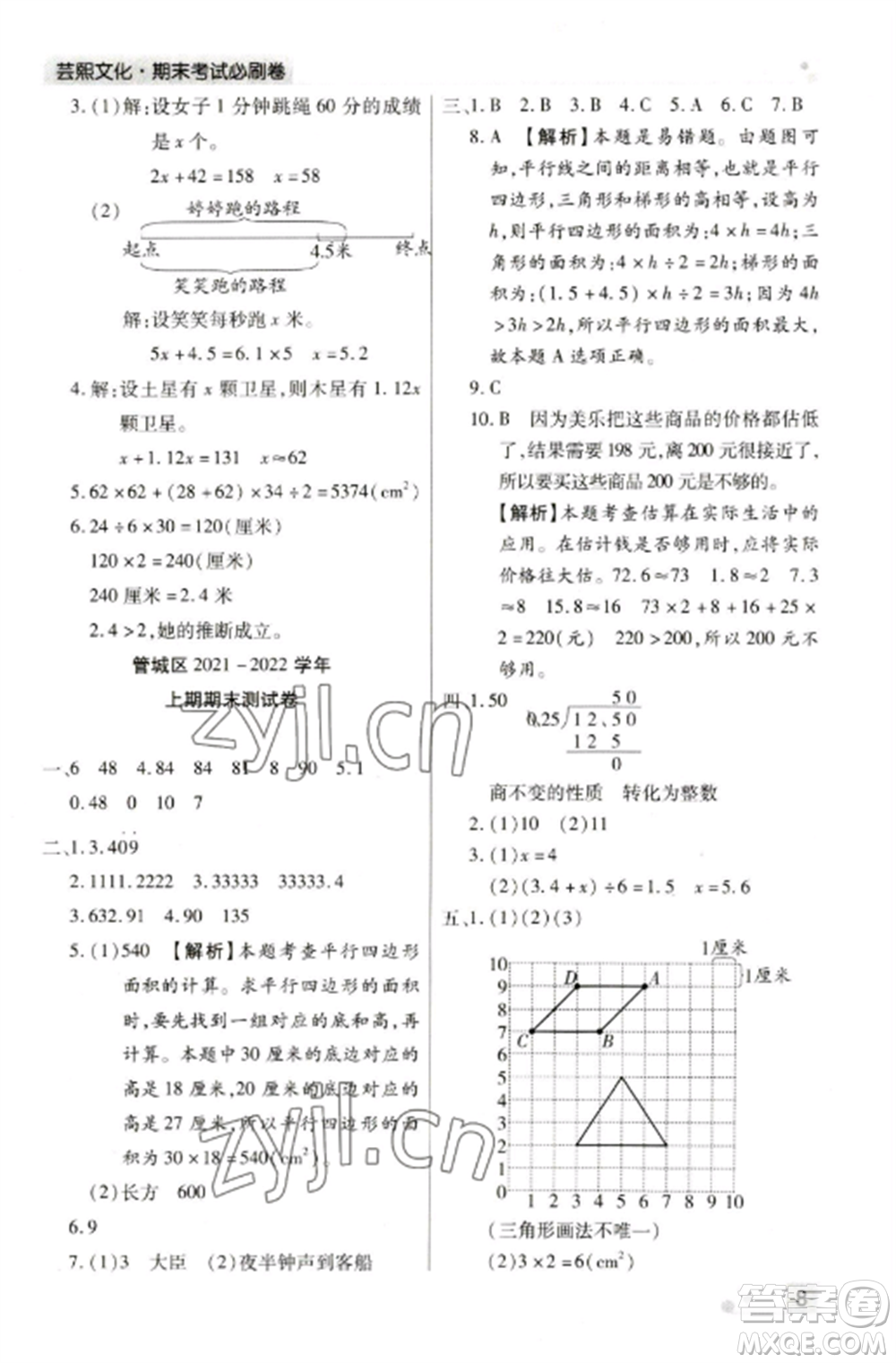 北方婦女兒童出版社2022期末考試必刷卷五年級數(shù)學(xué)上冊人教版鄭州專版參考答案