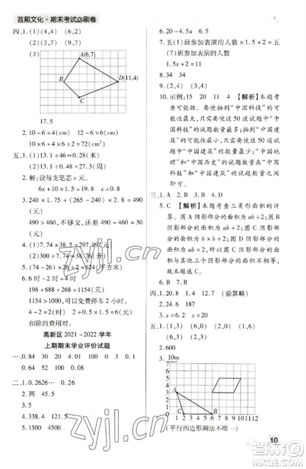 北方婦女兒童出版社2022期末考試必刷卷五年級數(shù)學(xué)上冊人教版鄭州專版參考答案