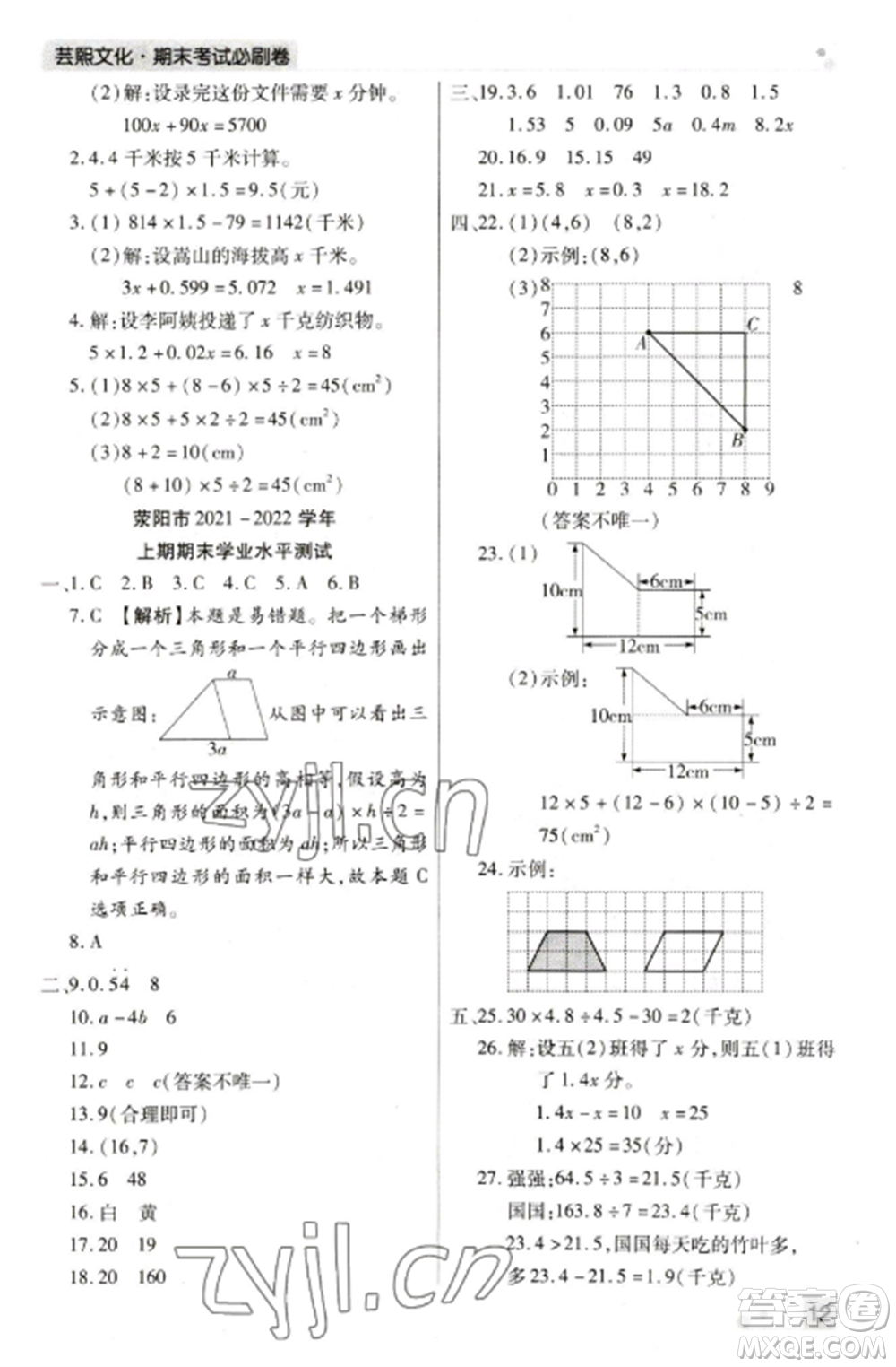 北方婦女兒童出版社2022期末考試必刷卷五年級數(shù)學(xué)上冊人教版鄭州專版參考答案