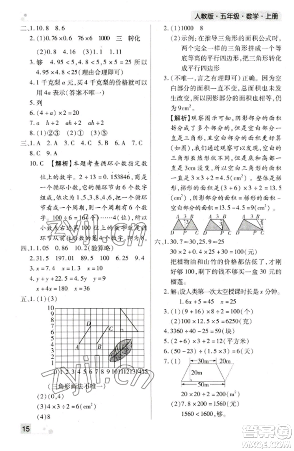 北方婦女兒童出版社2022期末考試必刷卷五年級數(shù)學(xué)上冊人教版鄭州專版參考答案