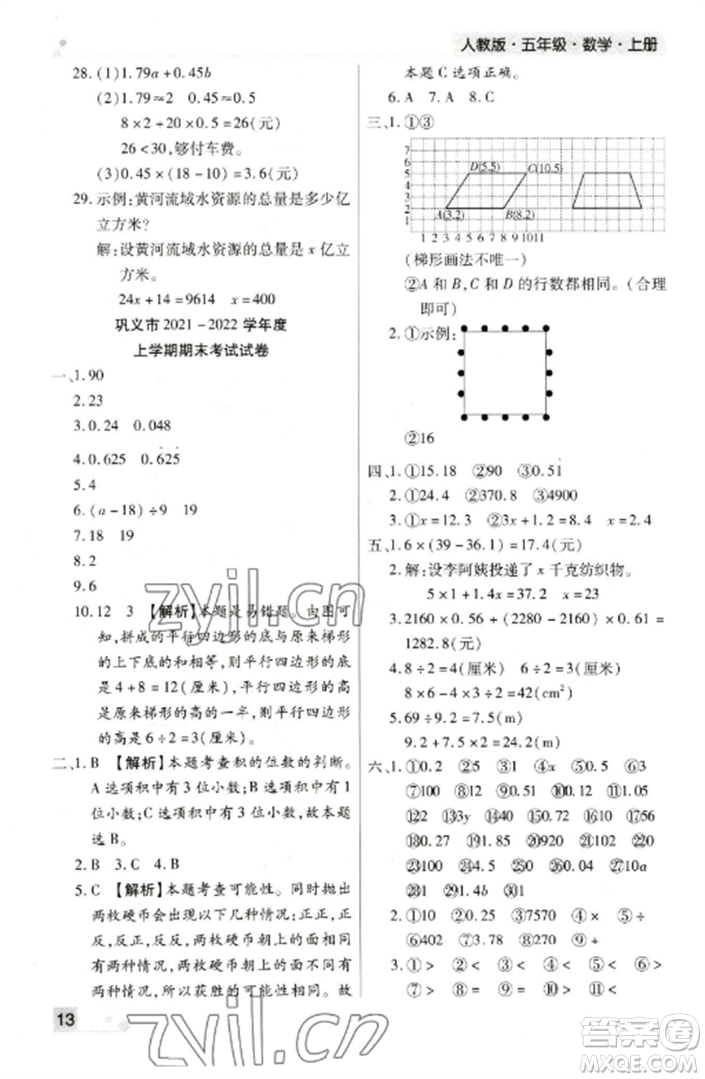 北方婦女兒童出版社2022期末考試必刷卷五年級數(shù)學(xué)上冊人教版鄭州專版參考答案