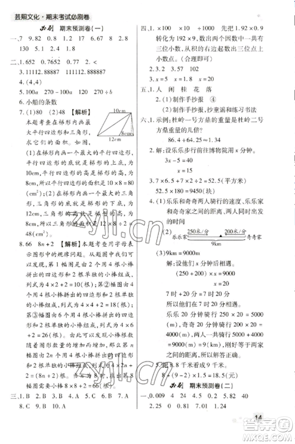 北方婦女兒童出版社2022期末考試必刷卷五年級數(shù)學(xué)上冊人教版鄭州專版參考答案