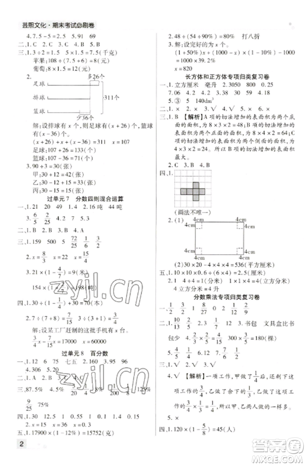 北方婦女兒童出版社2022期末考試必刷卷六年級數(shù)學(xué)上冊蘇教版九縣七區(qū)專版參考答案