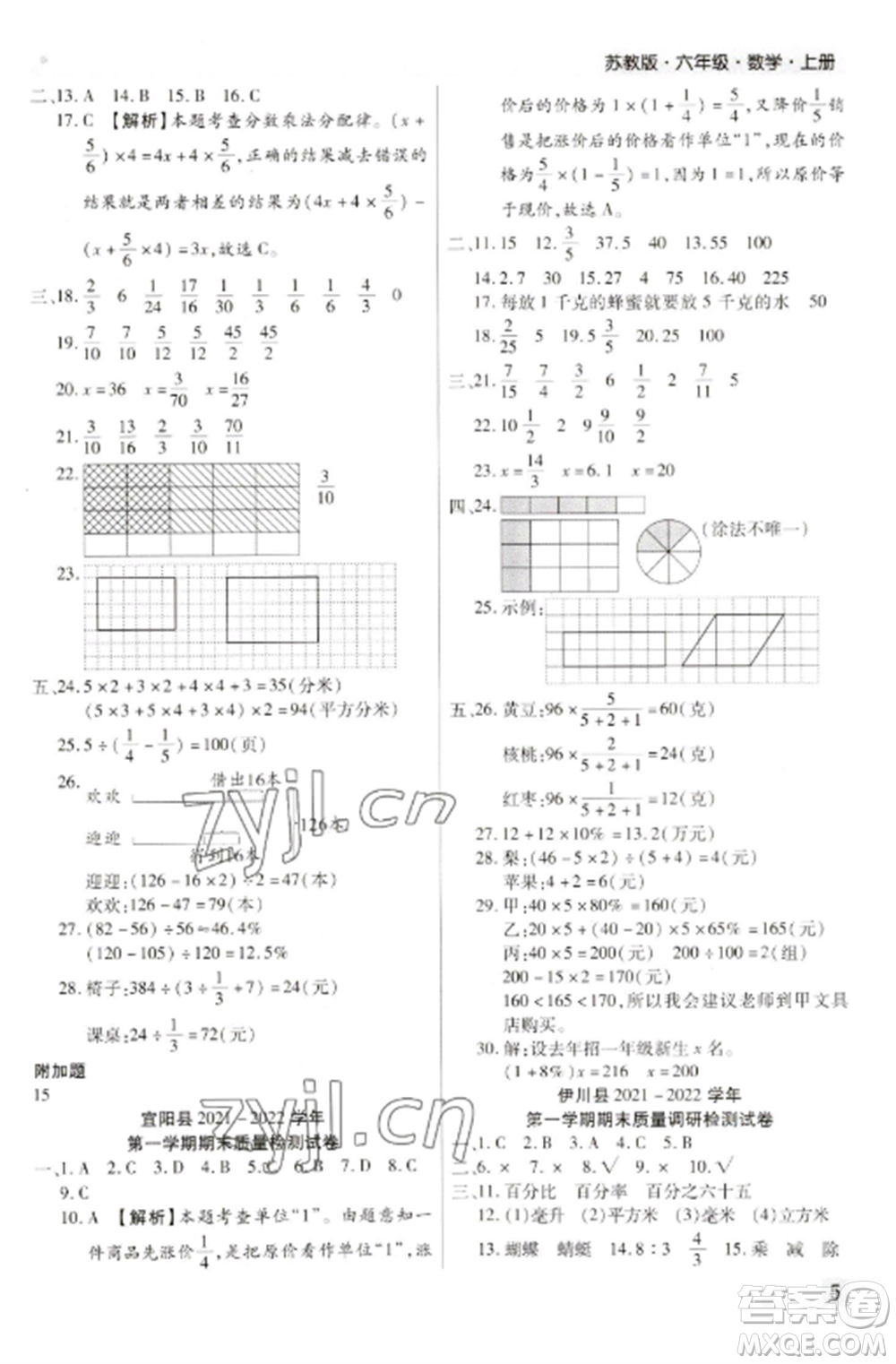 北方婦女兒童出版社2022期末考試必刷卷六年級數(shù)學(xué)上冊蘇教版九縣七區(qū)專版參考答案