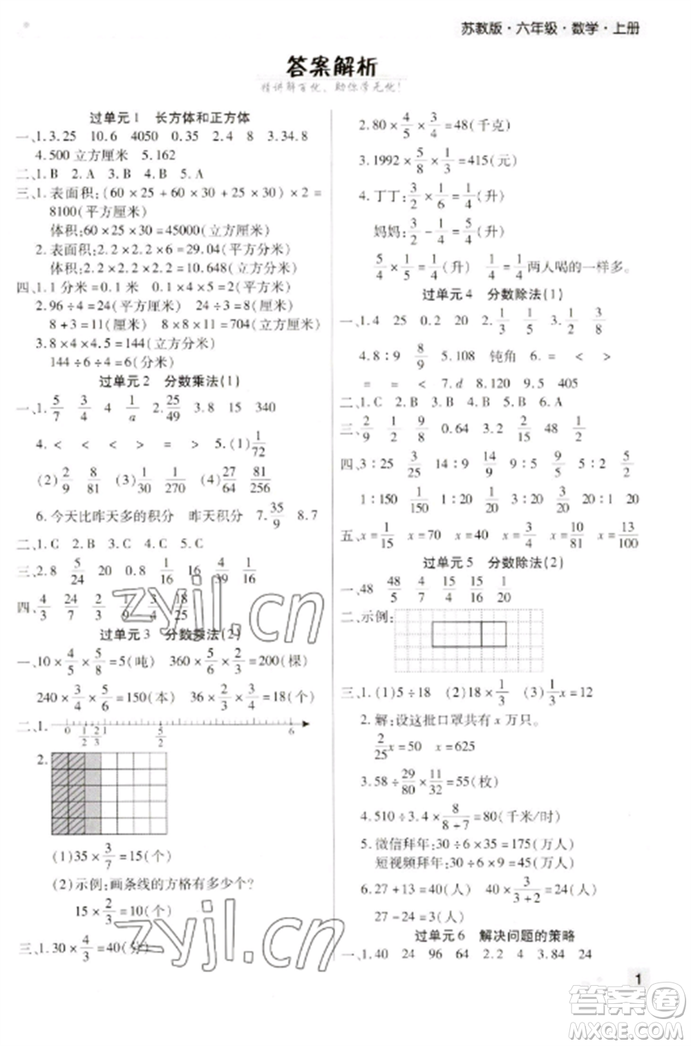 北方婦女兒童出版社2022期末考試必刷卷六年級數(shù)學(xué)上冊蘇教版九縣七區(qū)專版參考答案