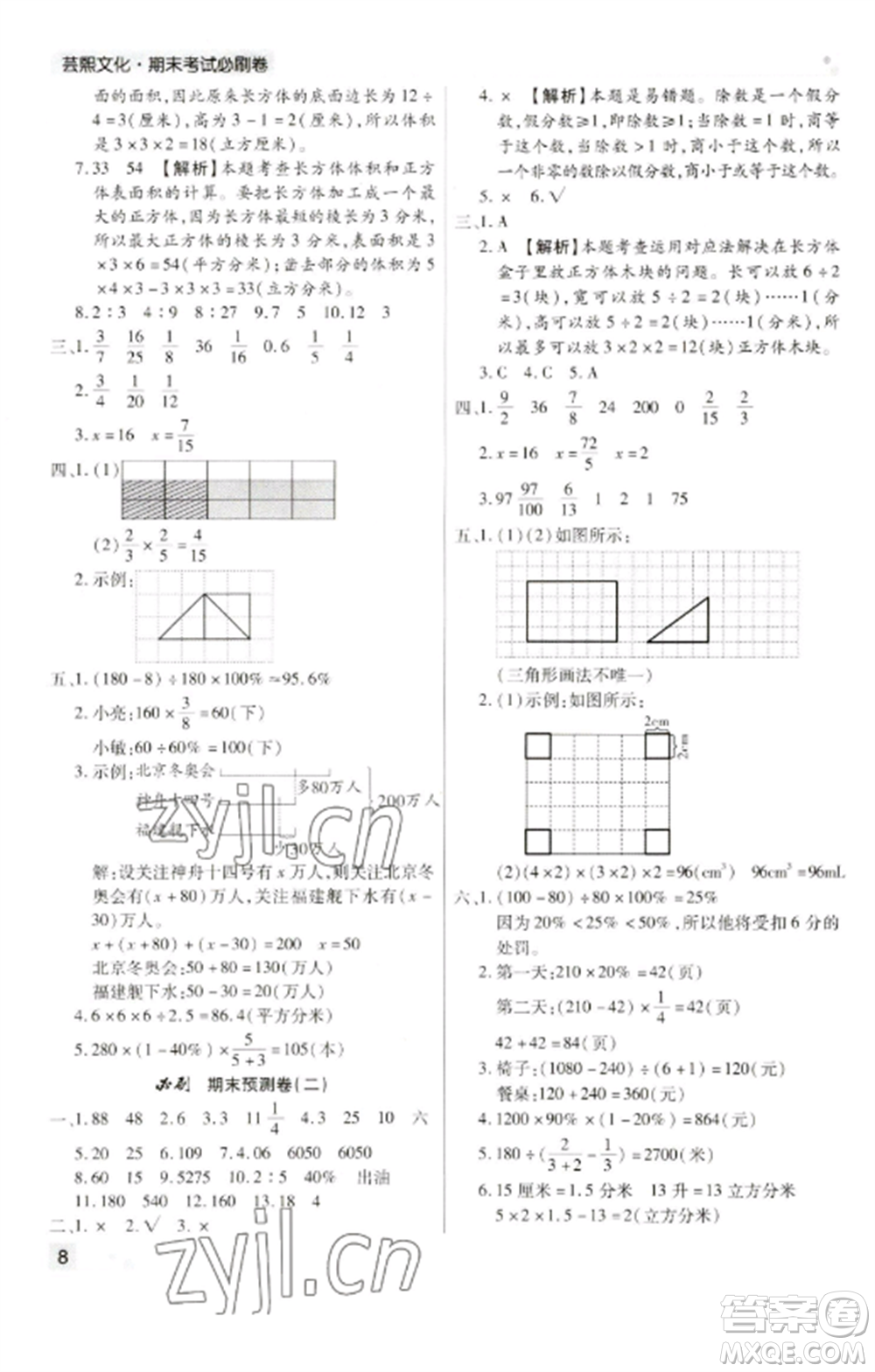 北方婦女兒童出版社2022期末考試必刷卷六年級數(shù)學(xué)上冊蘇教版九縣七區(qū)專版參考答案