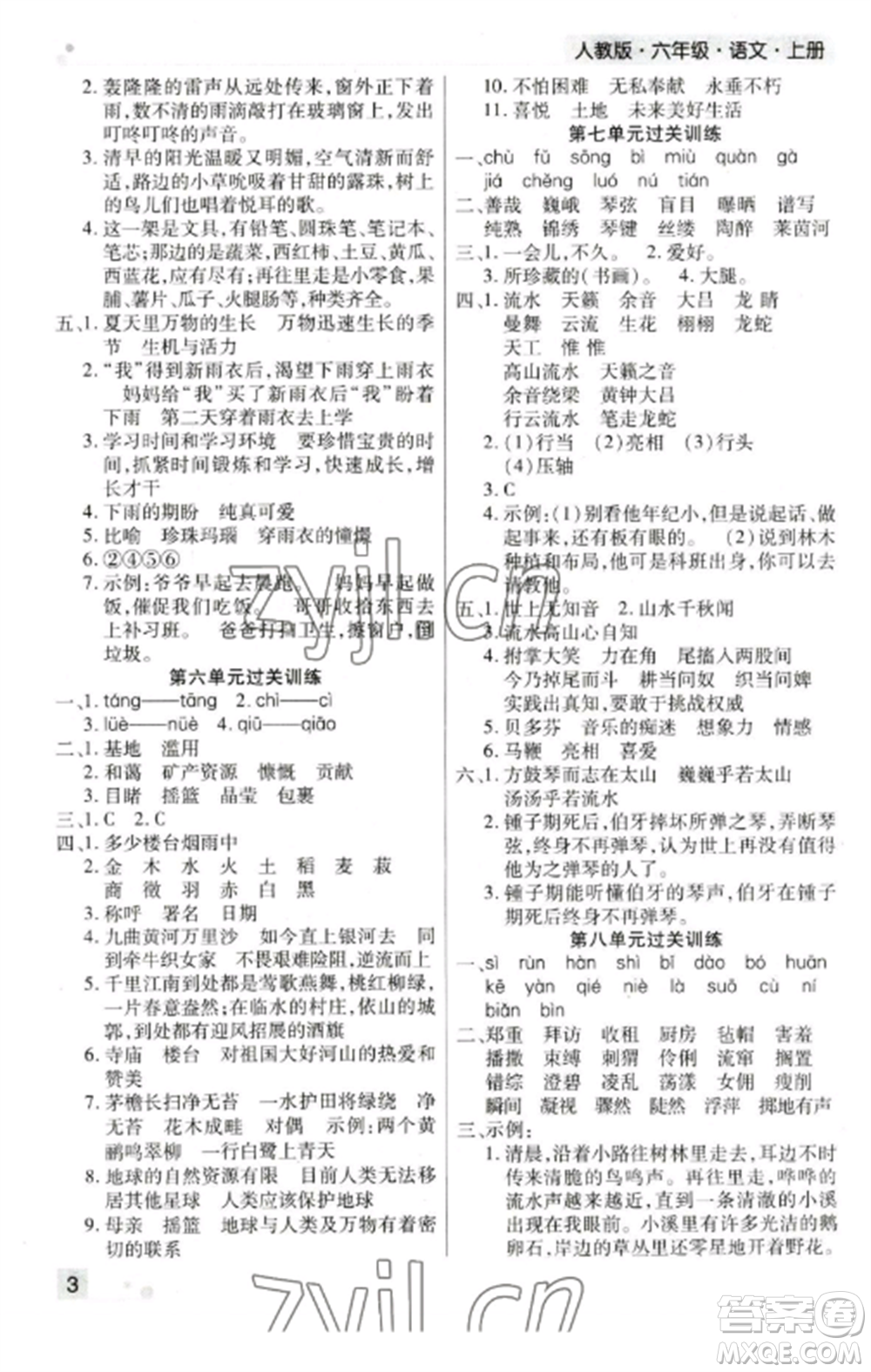 北方婦女兒童出版社2022期末考試必刷卷六年級(jí)語(yǔ)文上冊(cè)人教版鄭州專版參考答案