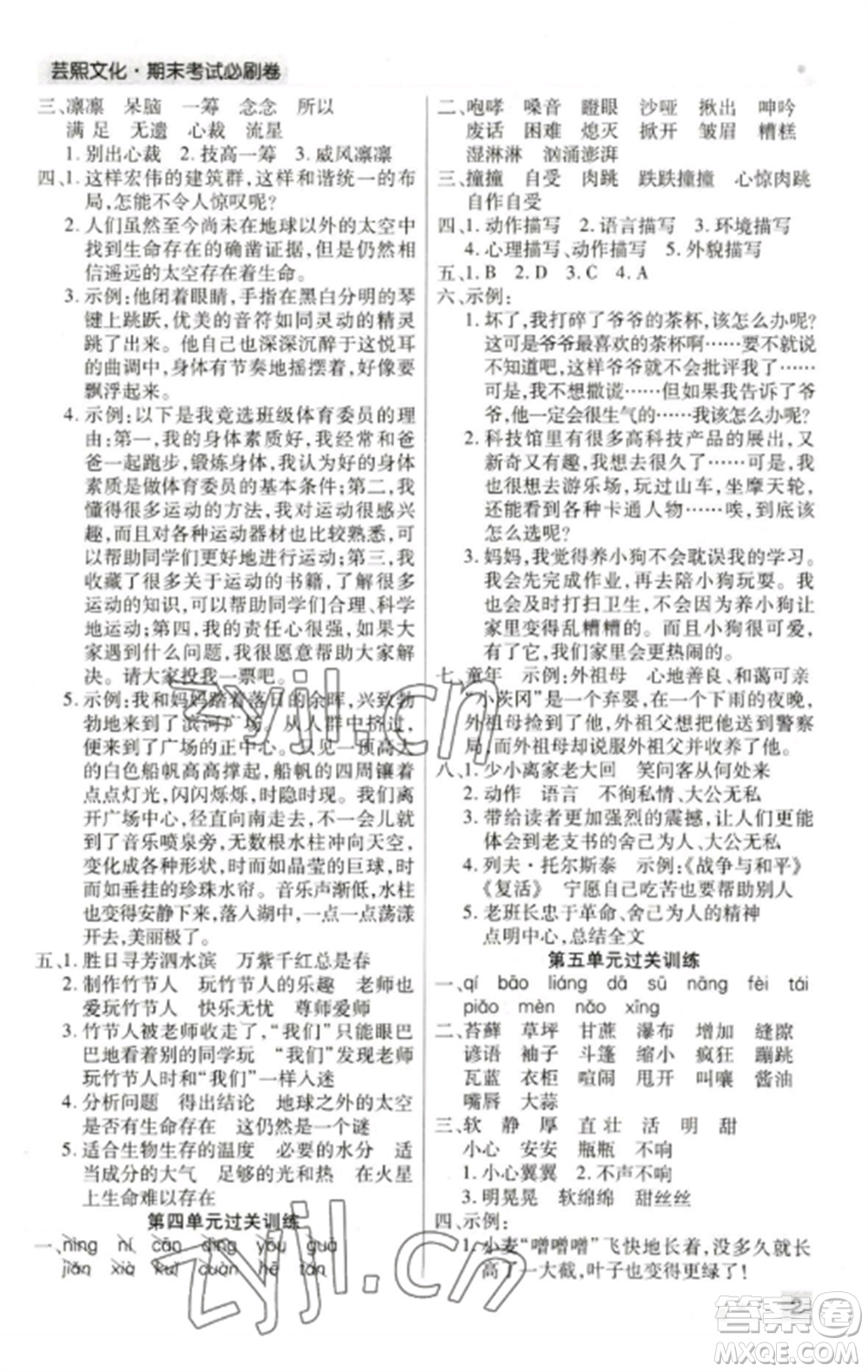 北方婦女兒童出版社2022期末考試必刷卷六年級(jí)語(yǔ)文上冊(cè)人教版鄭州專版參考答案