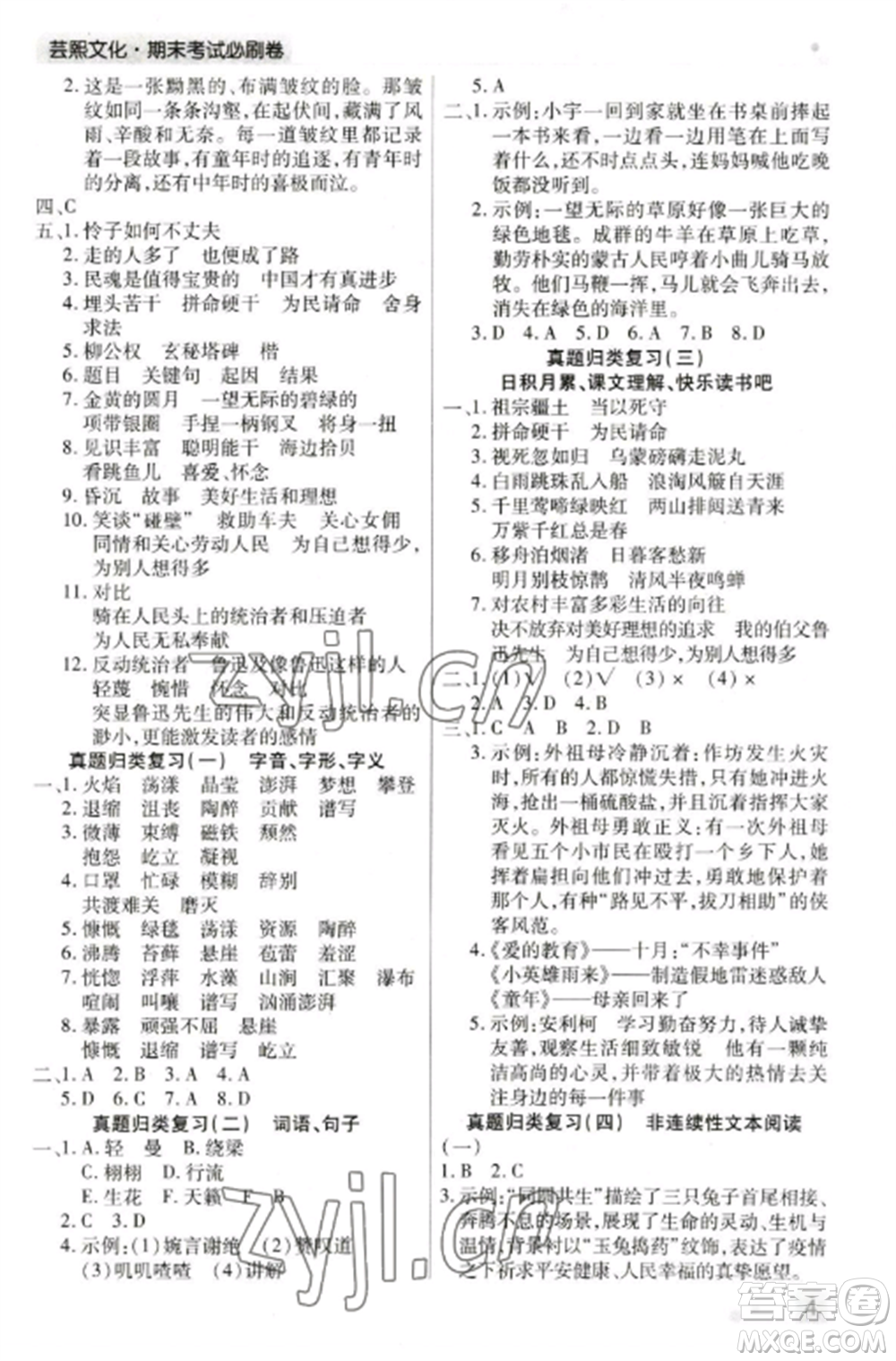 北方婦女兒童出版社2022期末考試必刷卷六年級(jí)語(yǔ)文上冊(cè)人教版鄭州專版參考答案