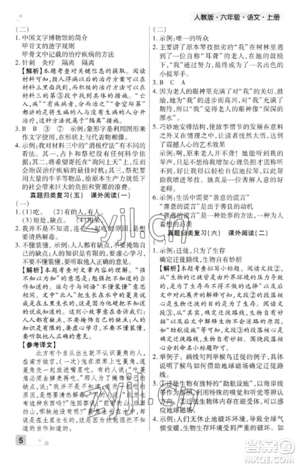 北方婦女兒童出版社2022期末考試必刷卷六年級(jí)語(yǔ)文上冊(cè)人教版鄭州專版參考答案