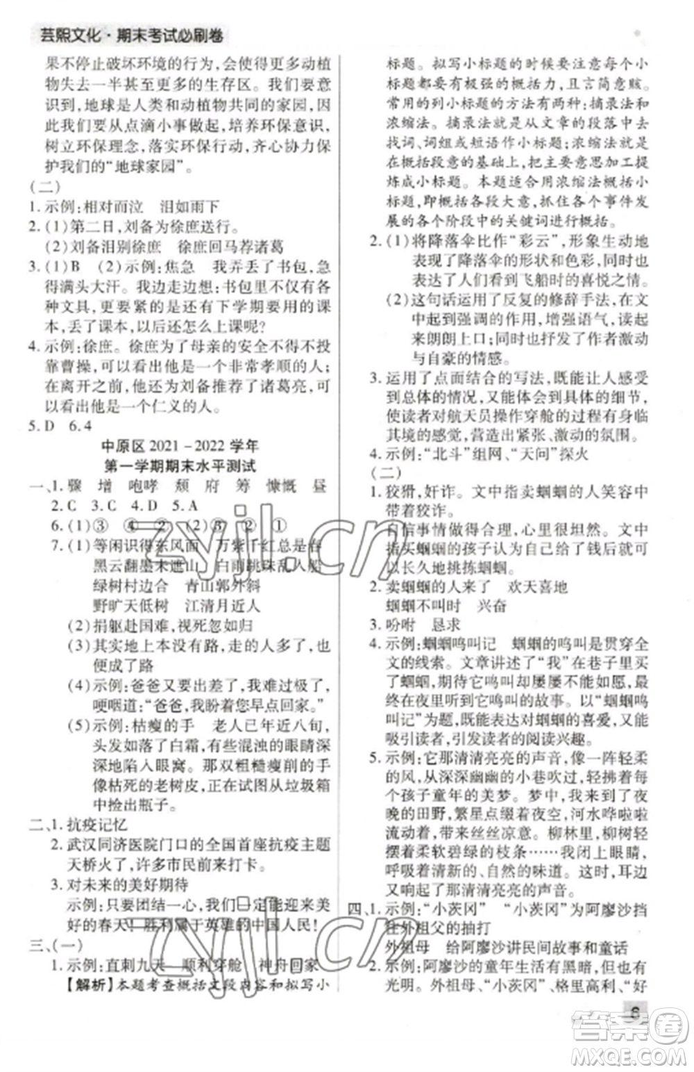 北方婦女兒童出版社2022期末考試必刷卷六年級(jí)語(yǔ)文上冊(cè)人教版鄭州專版參考答案