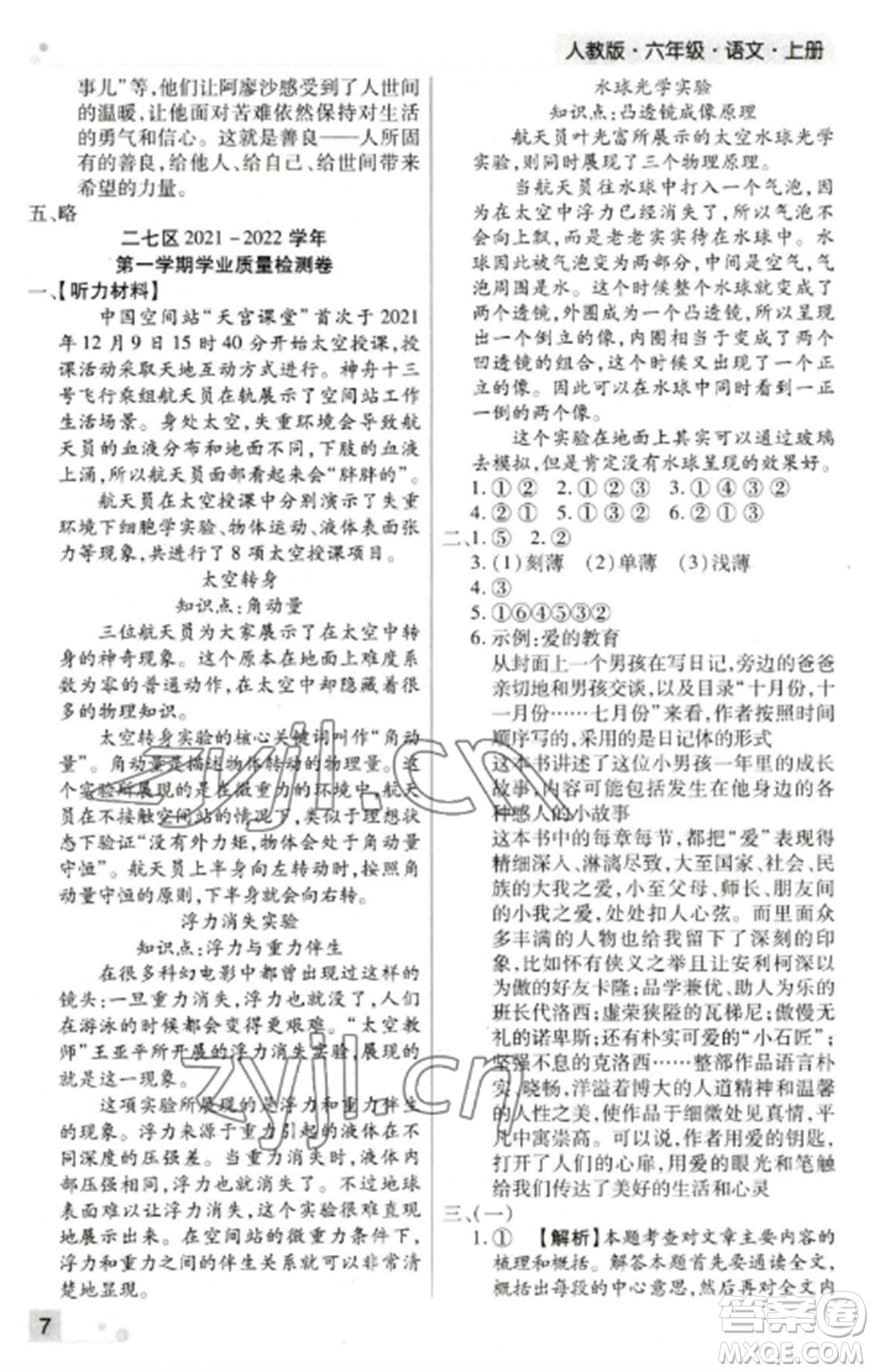 北方婦女兒童出版社2022期末考試必刷卷六年級(jí)語(yǔ)文上冊(cè)人教版鄭州專版參考答案