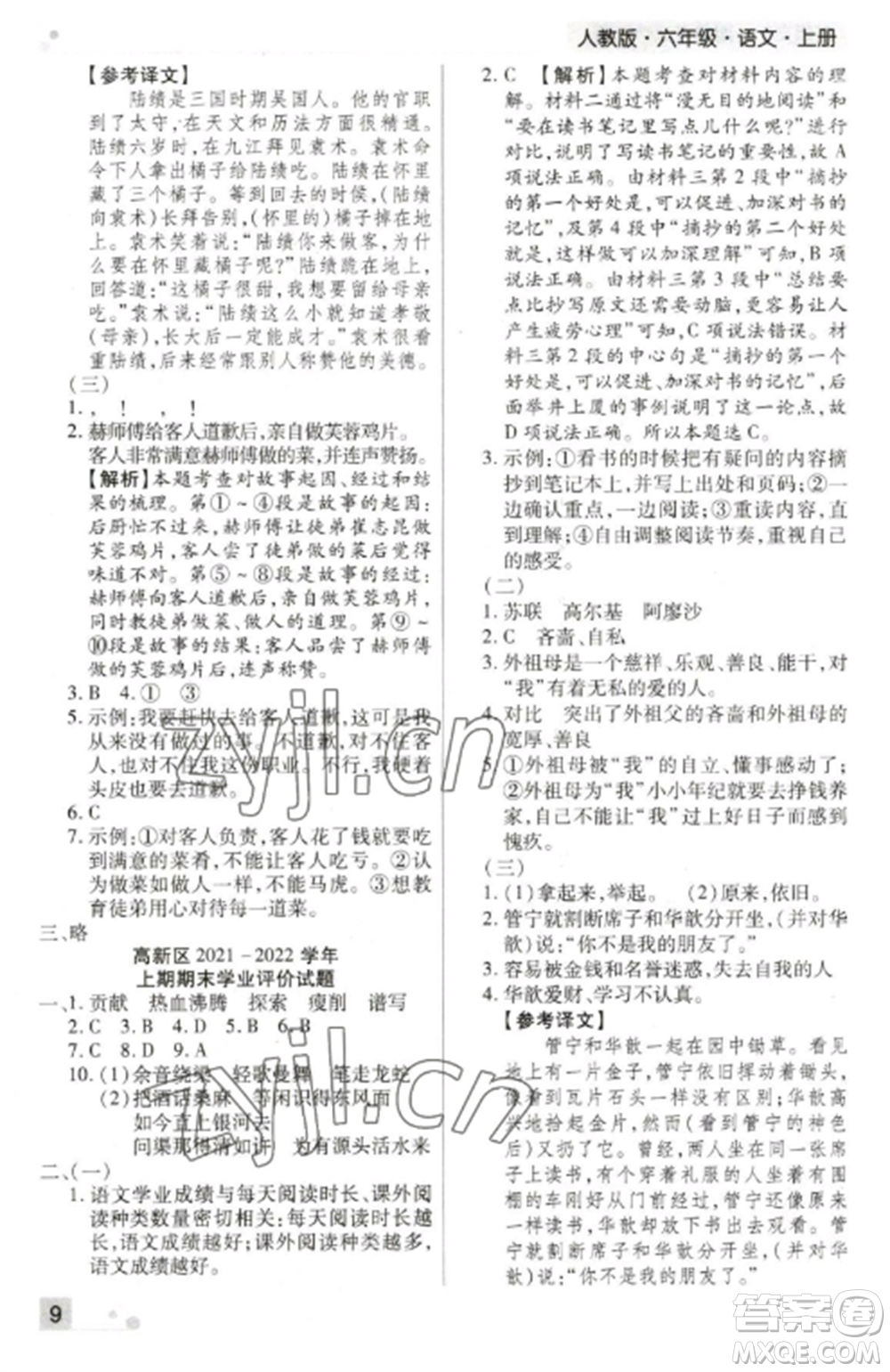 北方婦女兒童出版社2022期末考試必刷卷六年級(jí)語(yǔ)文上冊(cè)人教版鄭州專版參考答案